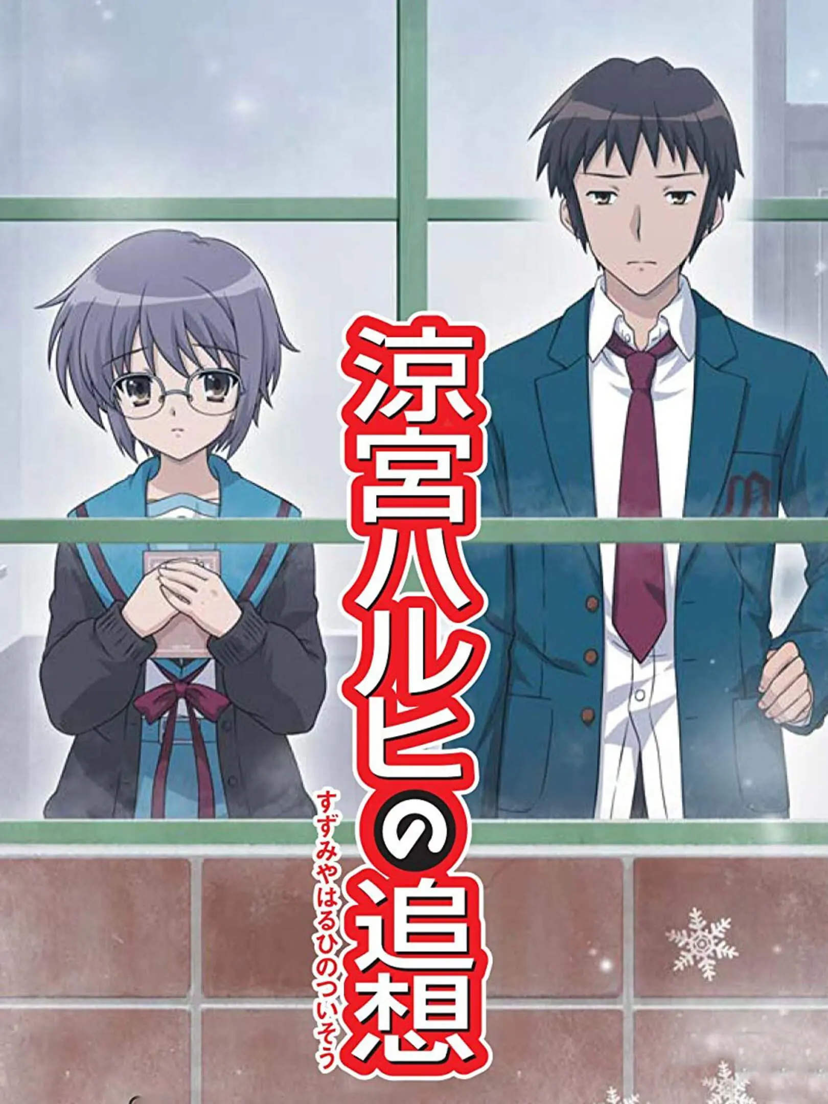 Picture of Suzumiya Haruhi no Tsuisou