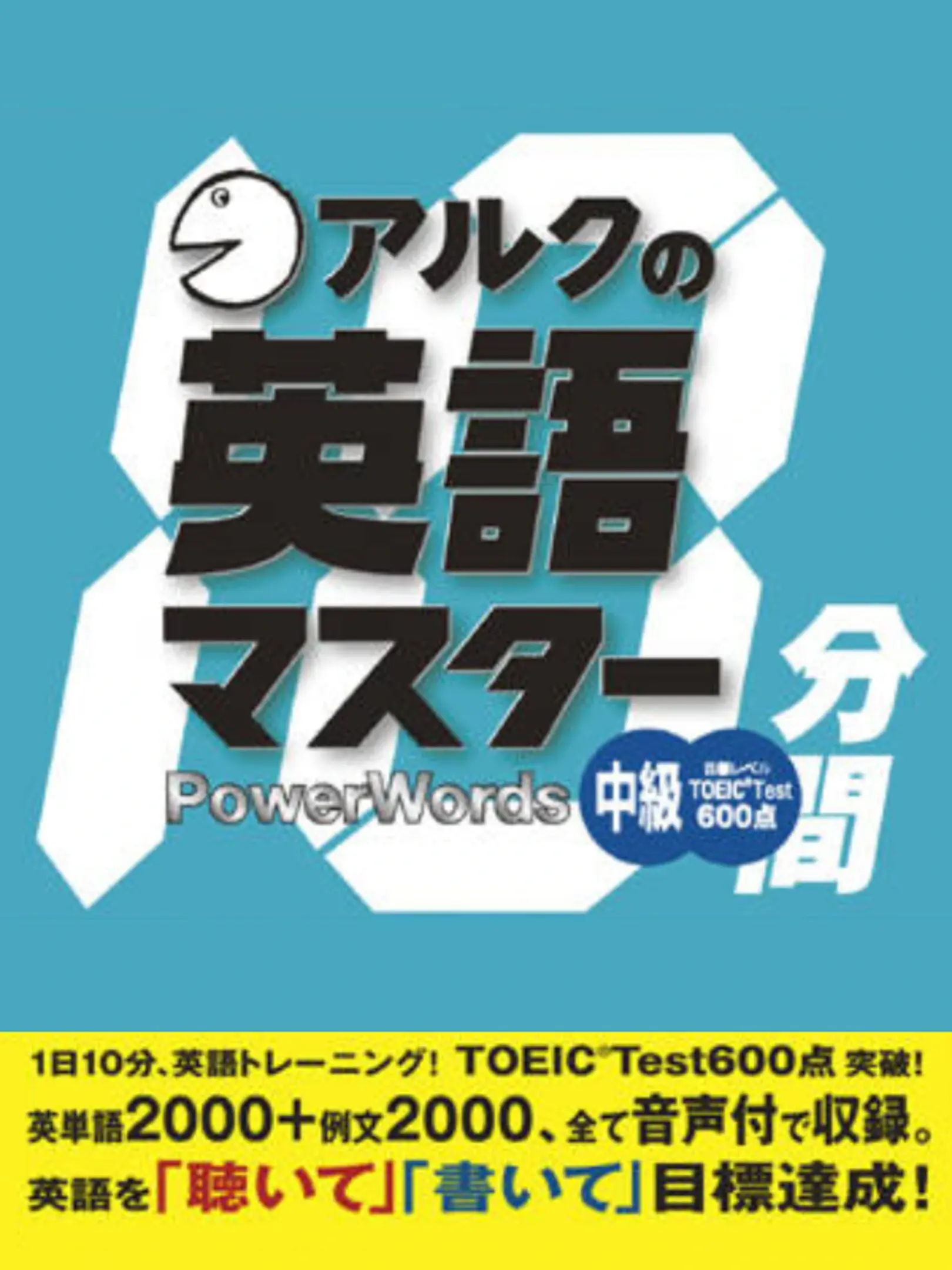 Picture of ALC no 10-Punkan Eigo Master: Chuukyuu