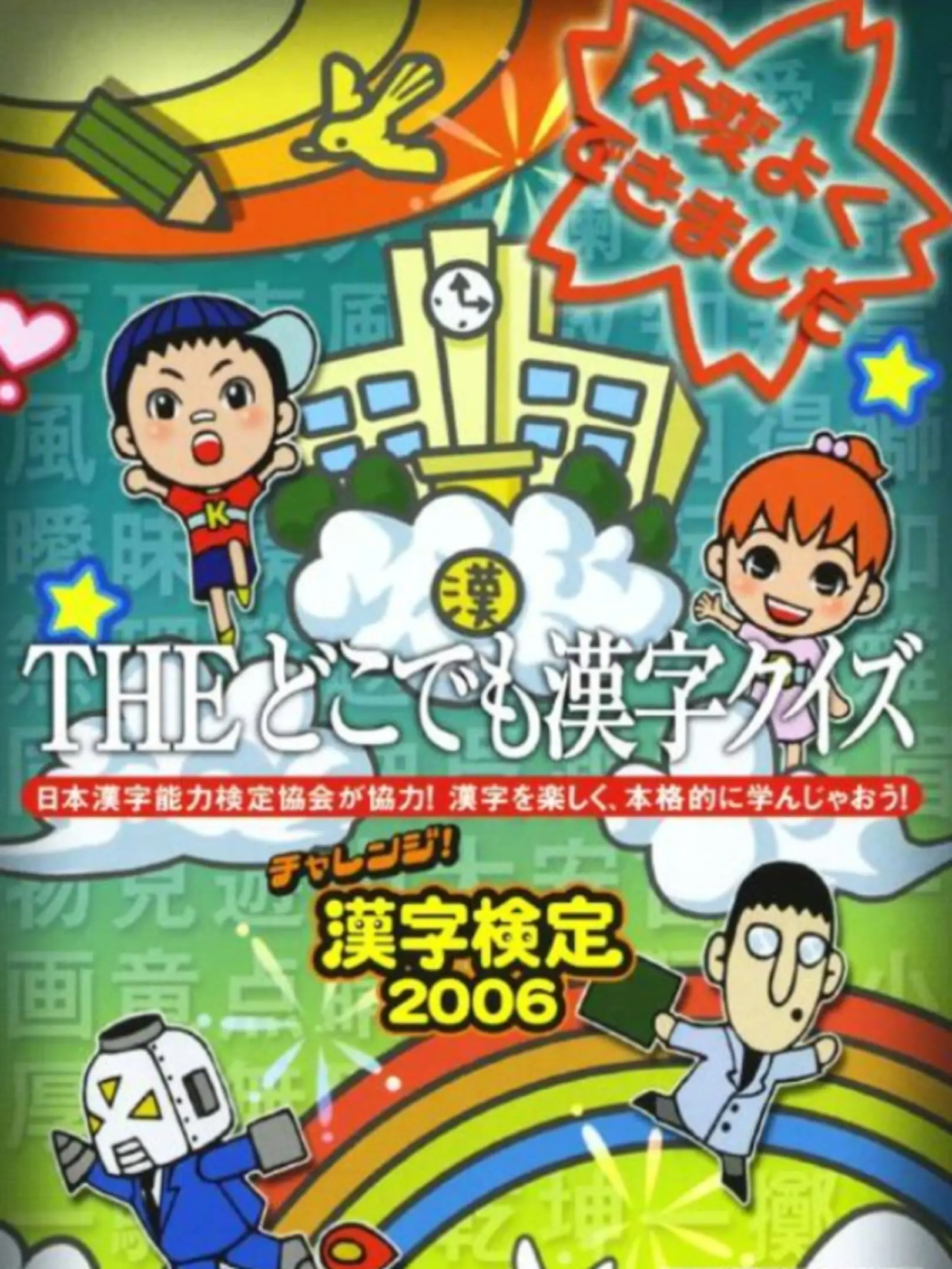 Picture of Simple 2500 Series Portable Vol. 7: The Doko Demo Kanji Quiz - Challenge! Kanji Kentei 2006