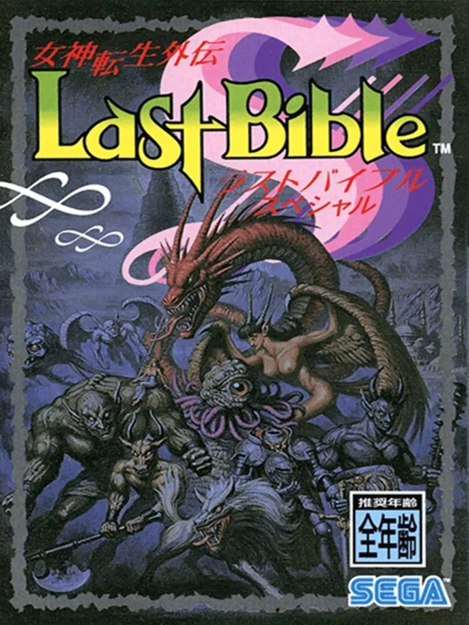 Picture of Megami Tensei Gaiden: Last Bible Special