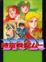 Picture of Jikuu Senki Mu