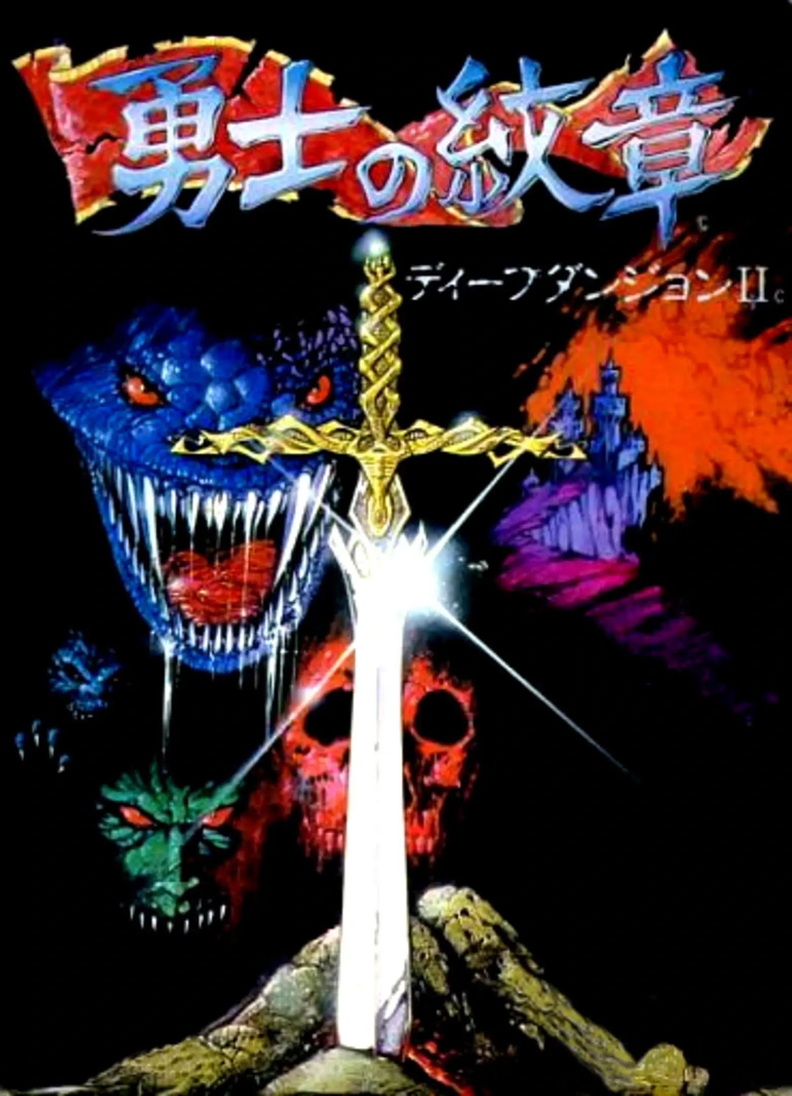 Picture of Deep Dungeon II: Yuushi no Monshou