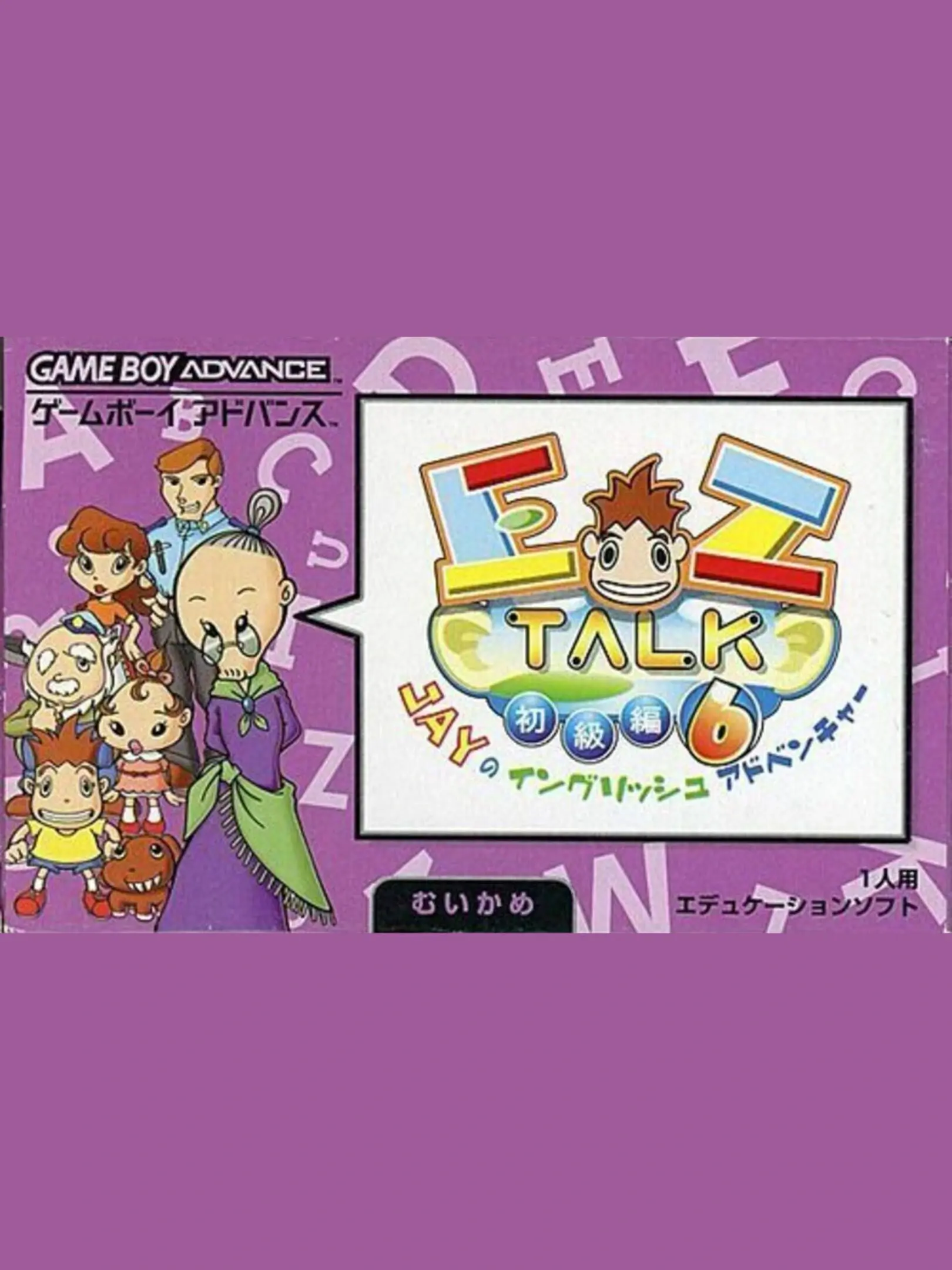 Picture of EZ-Talk Shokyuuhen 6