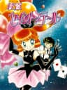 Picture of Kaitou Saint Tail
