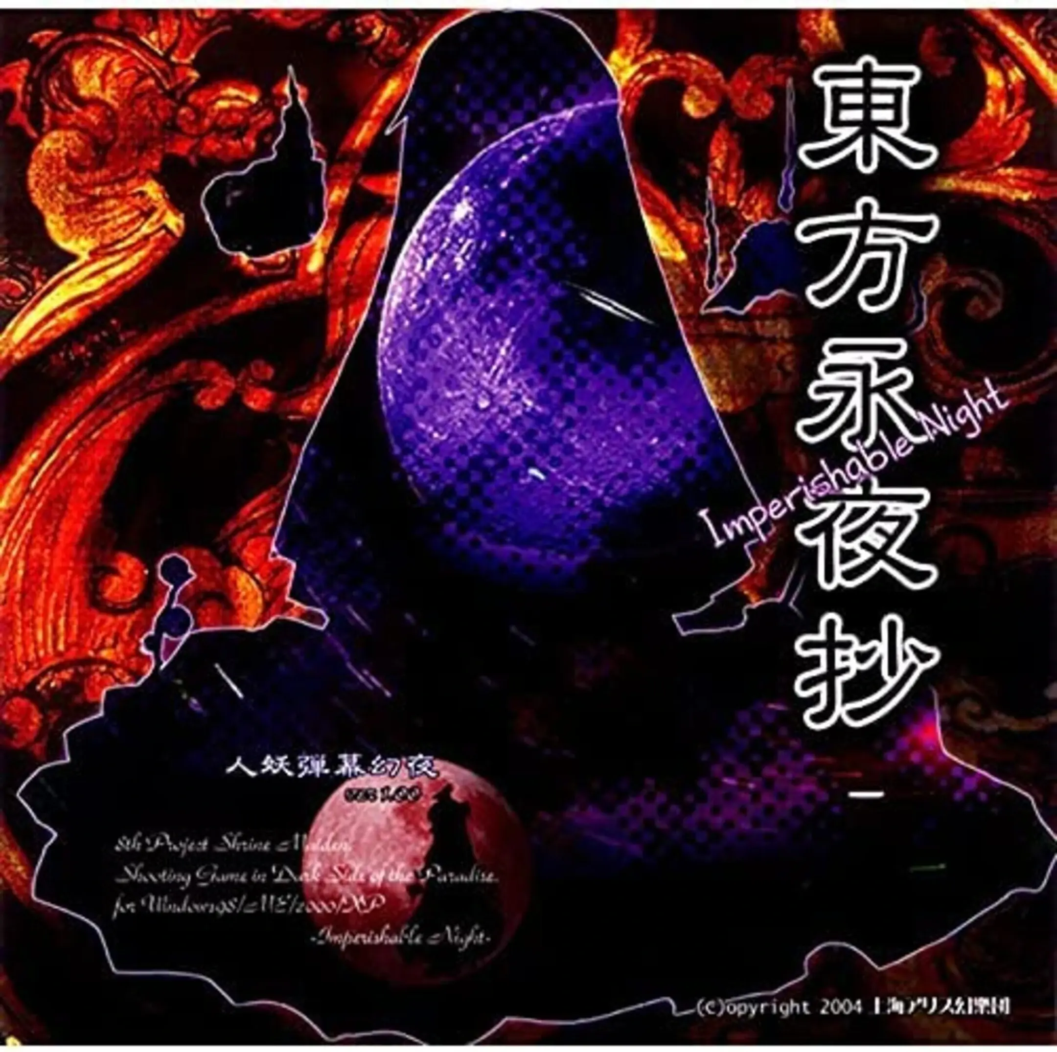 Picture of Touhou Eiyashou ~ Imperishable Night (2)