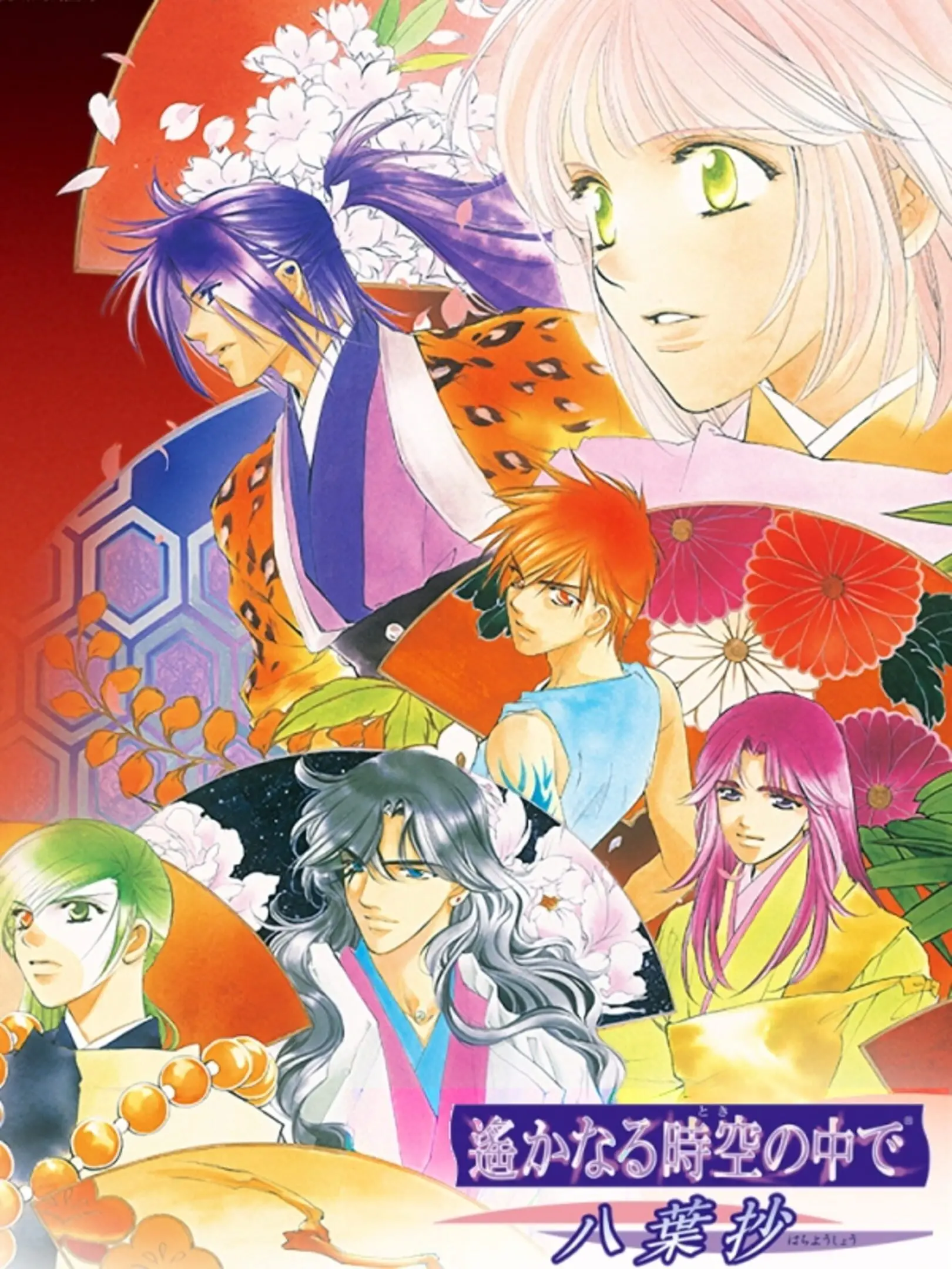 Picture of Harukanaru Toki no Naka de: Hachiyoushou