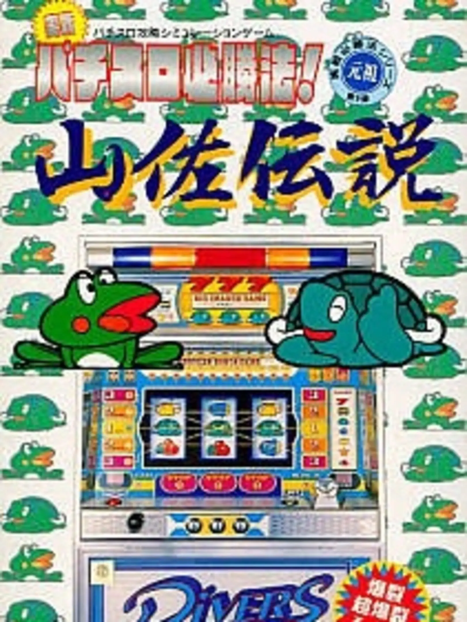 Picture of Jissen Pachi-Slot Hisshouhou! Yamasa Densetsu