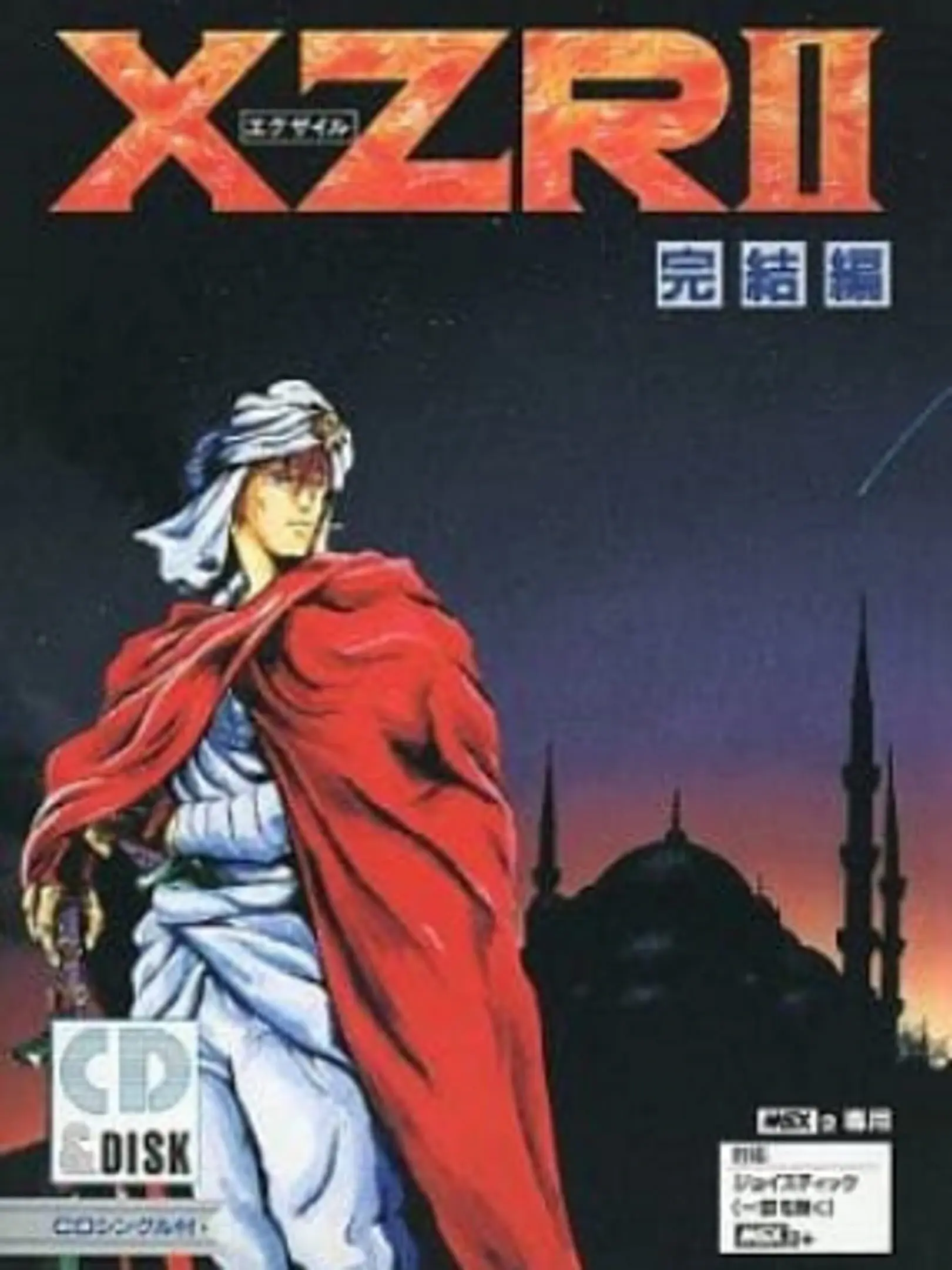 Picture of XZR II Kanketsuhen