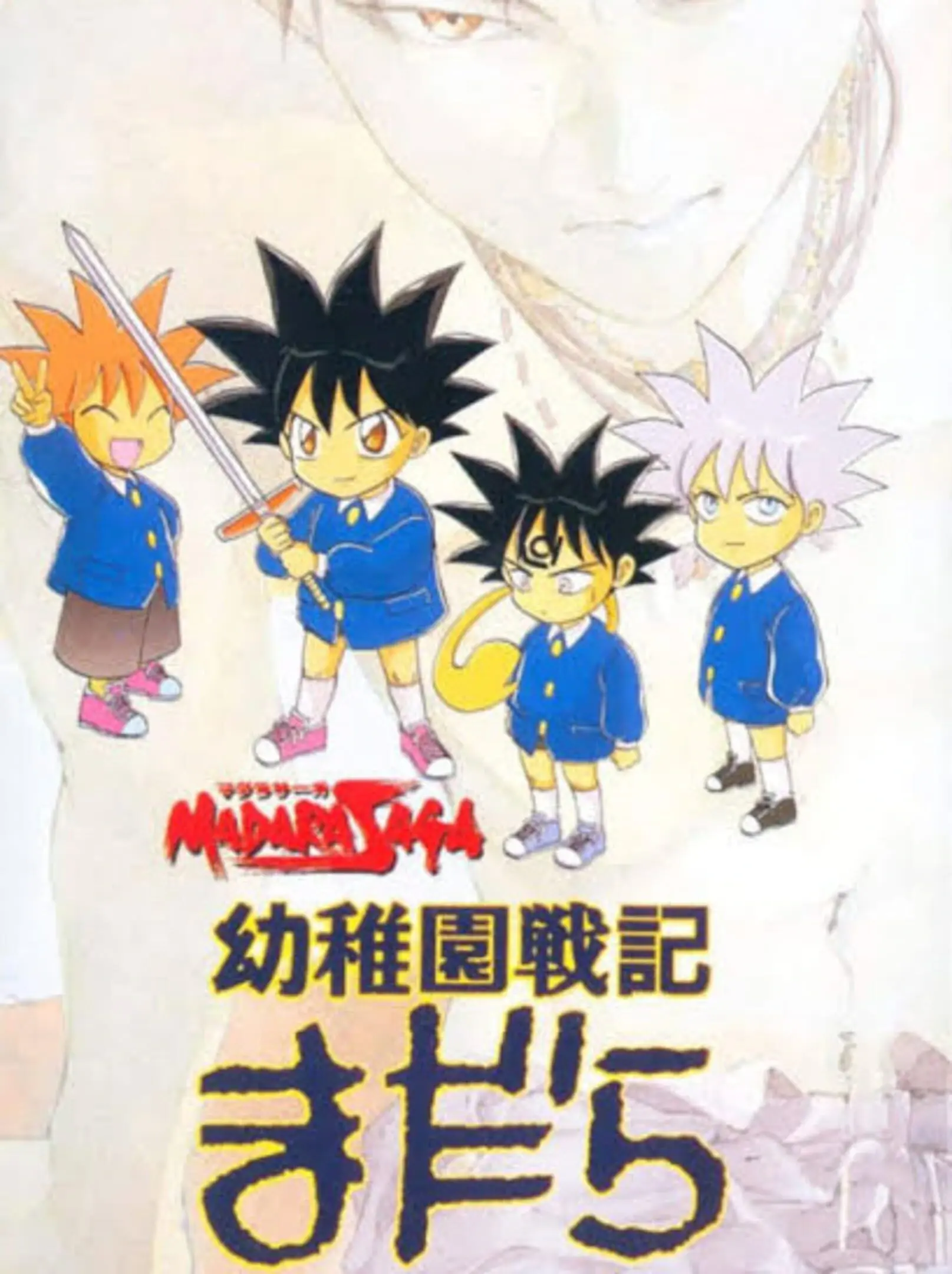 Picture of Madara Saga: Youchien Senki Madara