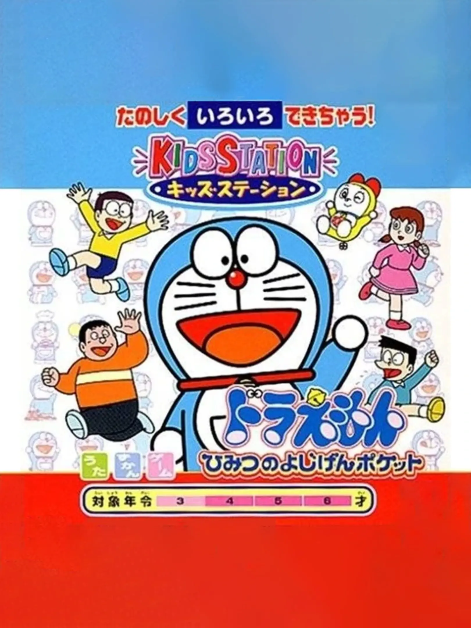 Kids Station: Doraemon: Himitsu no Yojigen Pocket
