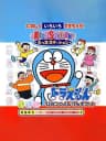 Picture of Kids Station: Doraemon: Himitsu no Yojigen Pocket