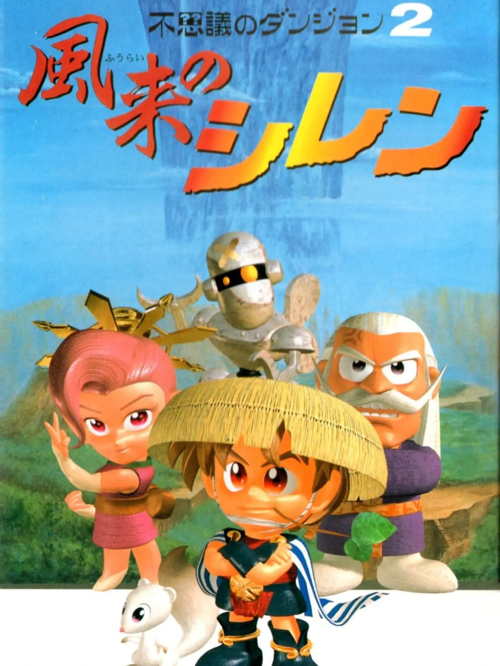 Picture of Fushigi no Dungeon 2: Fuurai no Shiren