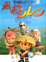 Picture of Fushigi no Dungeon 2: Fuurai no Shiren