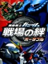 Picture of Kidou Senshi Gundam: Senjou no Kizuna Portable