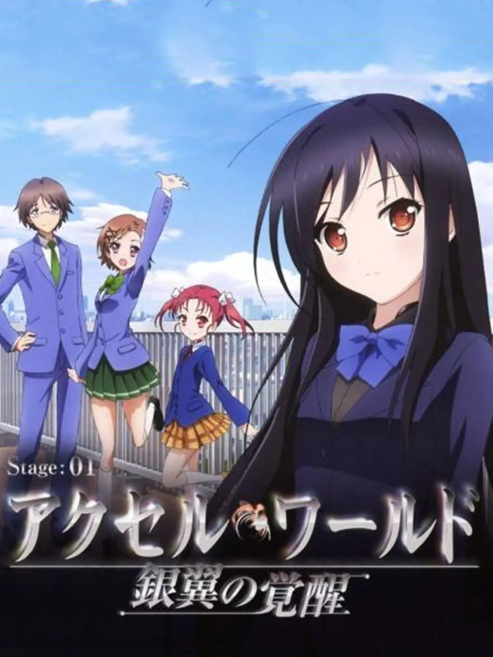 Accel World: Ginyoku no Kakusei