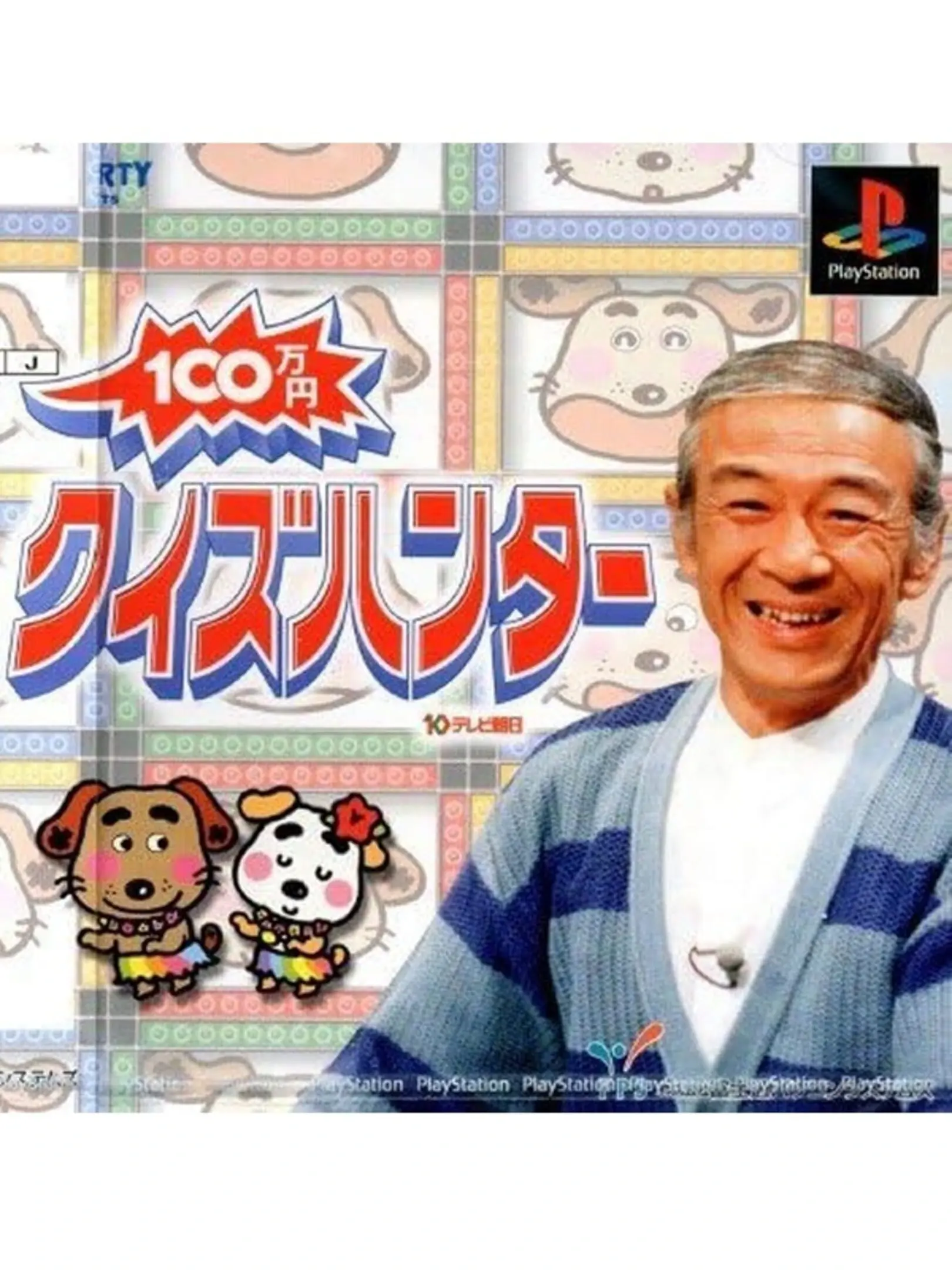 Picture of 100 Manyen Quiz Hunter