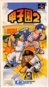 Picture of Koushien 2
