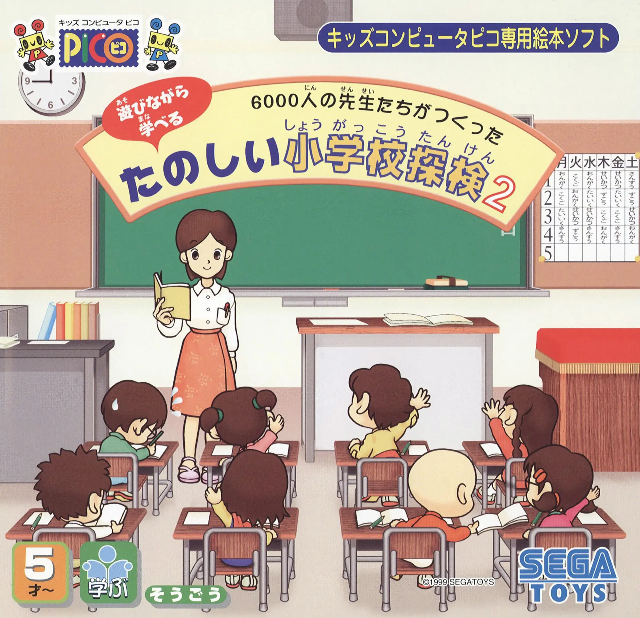Picture of 6000-nin no Sensei-tachi ga Tsukutta Tanoshii Shougakkou Tanken 2