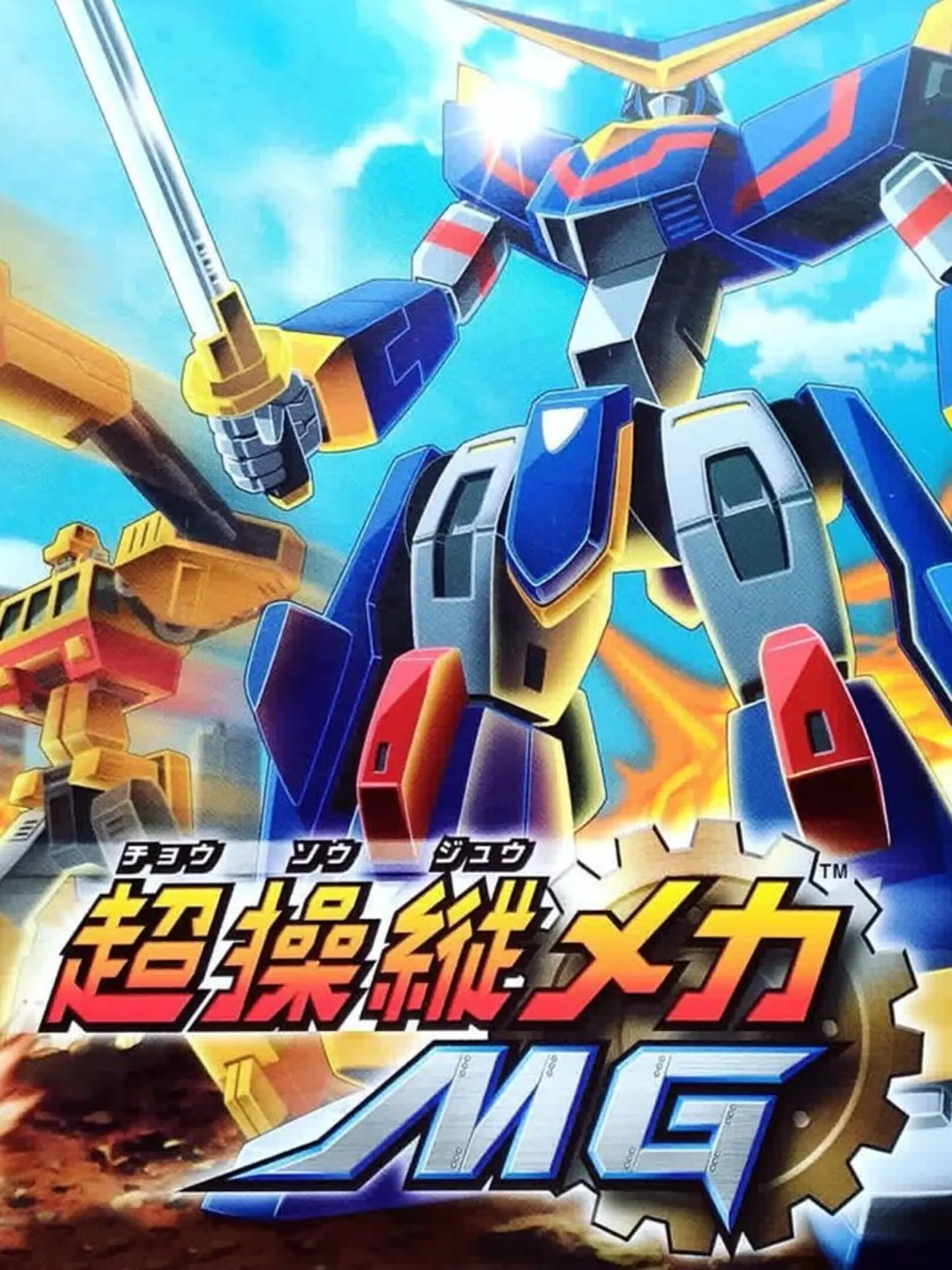 Picture of Chou Soujuu Mecha MG