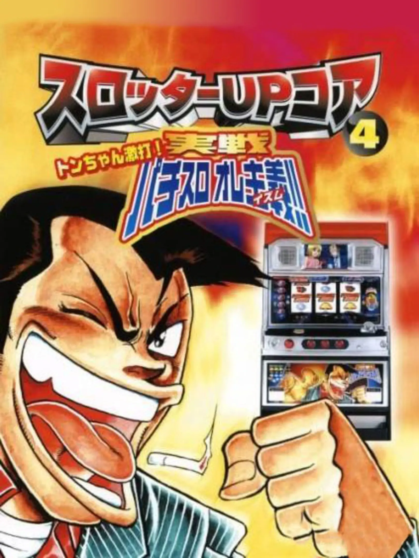 Picture of Slotter UP Core 4: Don-chan Gekiuchi! Jissen Pachi-Slot Ore Izuma