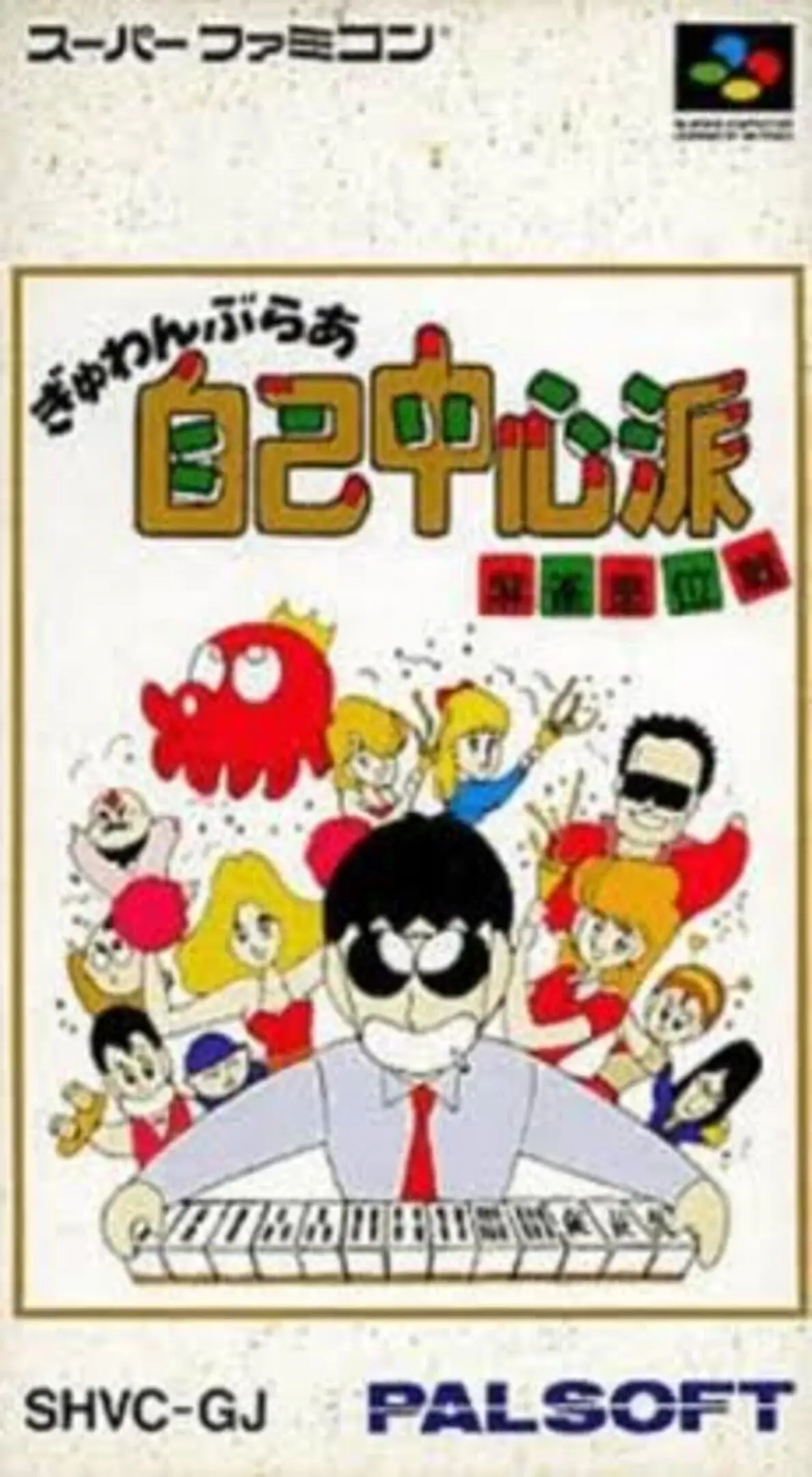 Picture of Gambler Jiko Chuushinha: Mahjong Kouisen