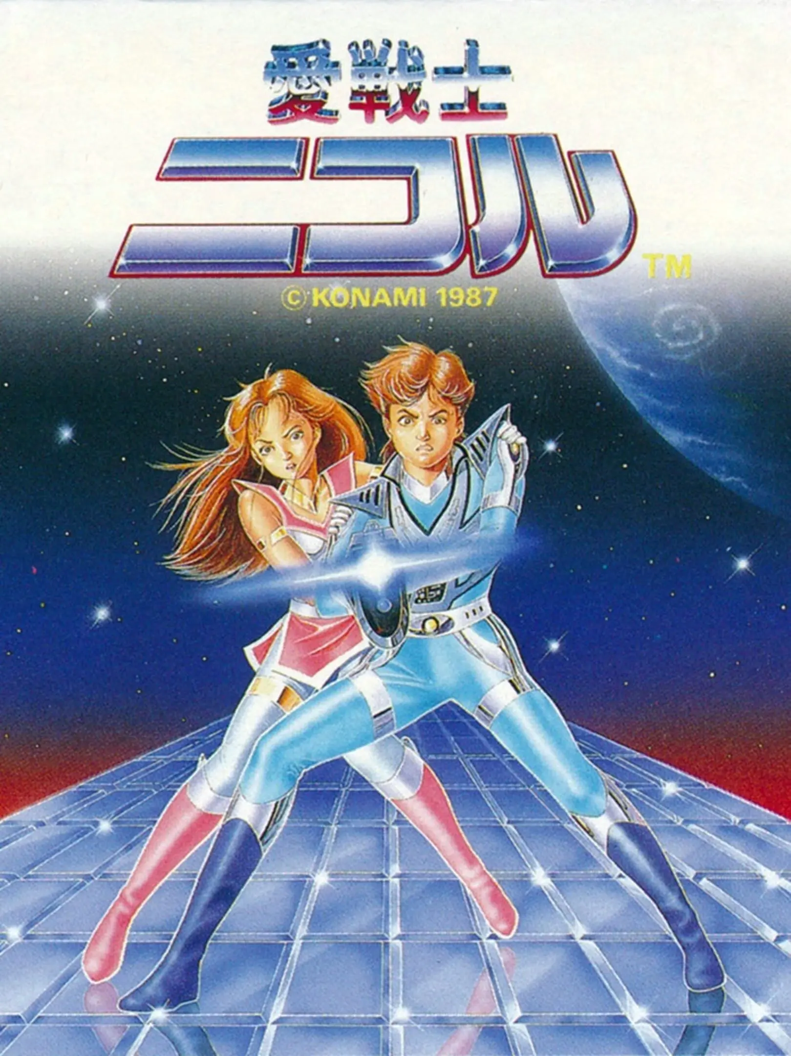Picture of Ai Senshi Nicol
