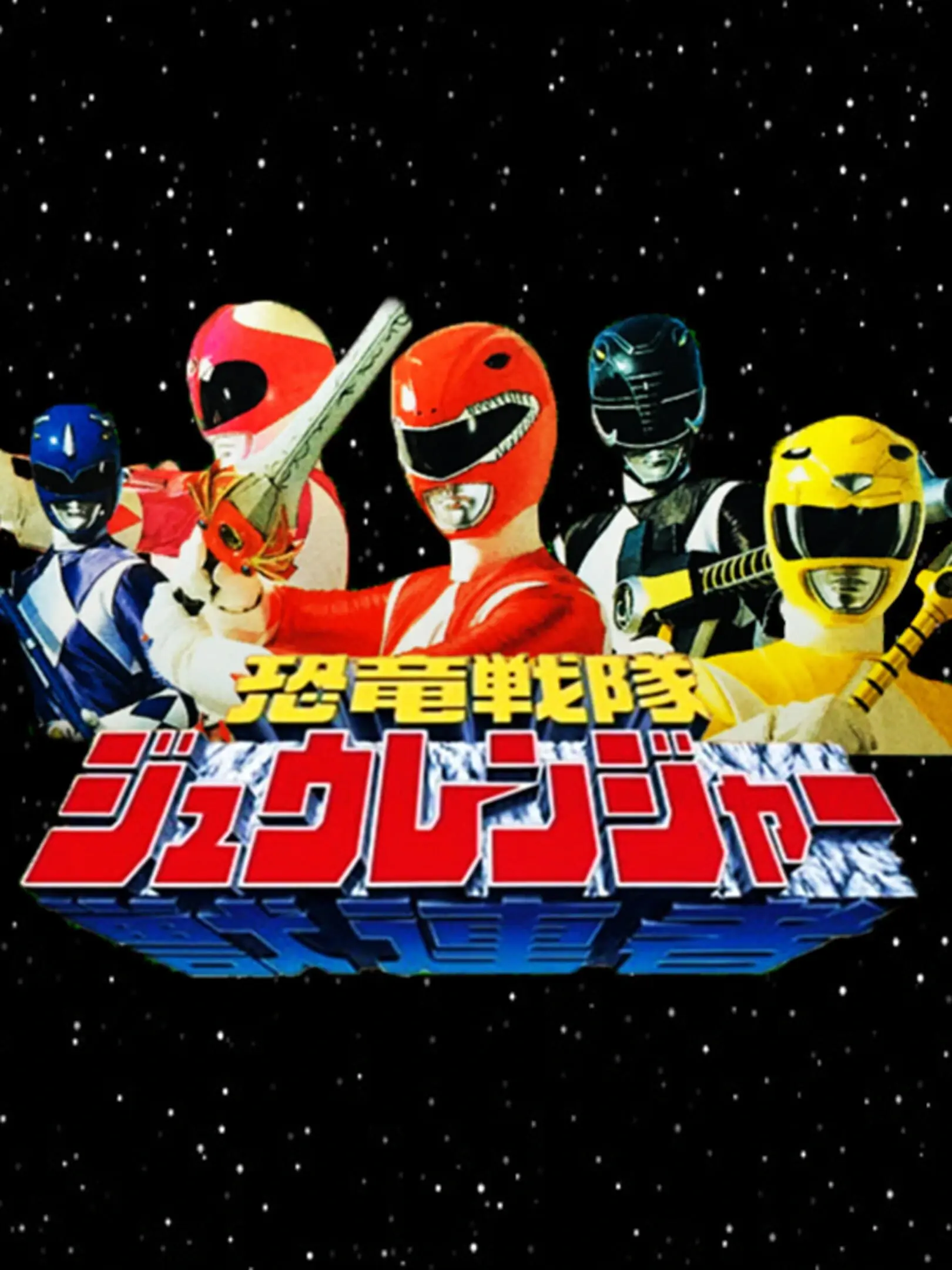 Picture of Kyouryuu Sentai Zyuranger