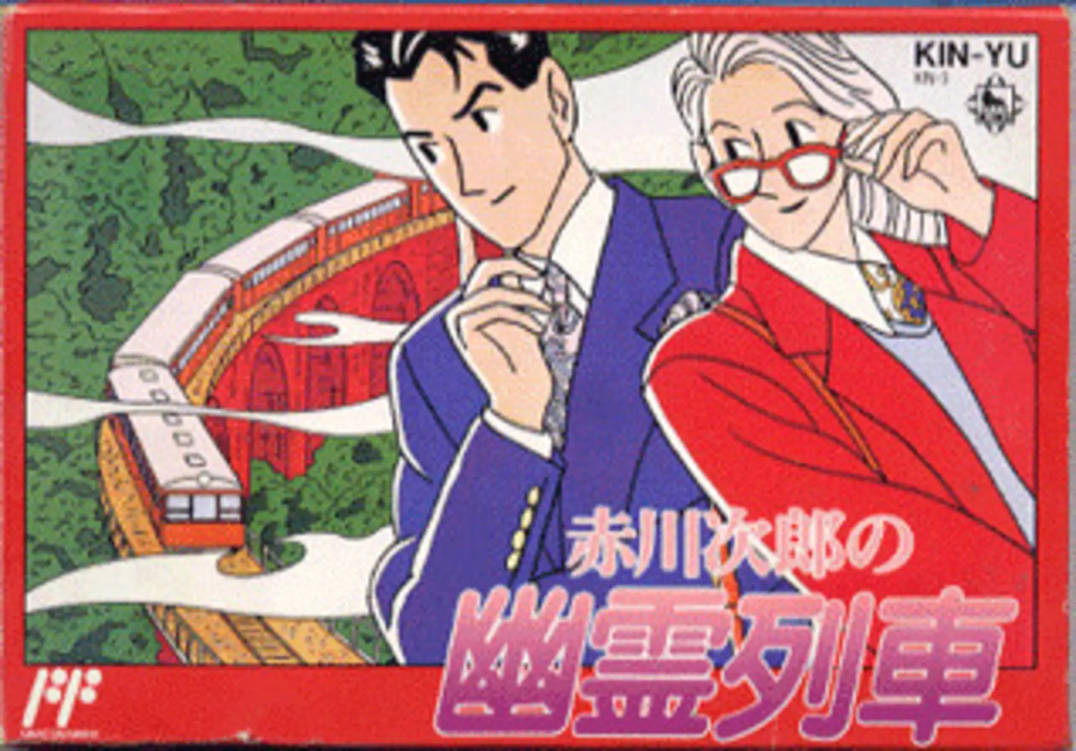 Picture of Akagawa Jirou no Yuurei Ressha