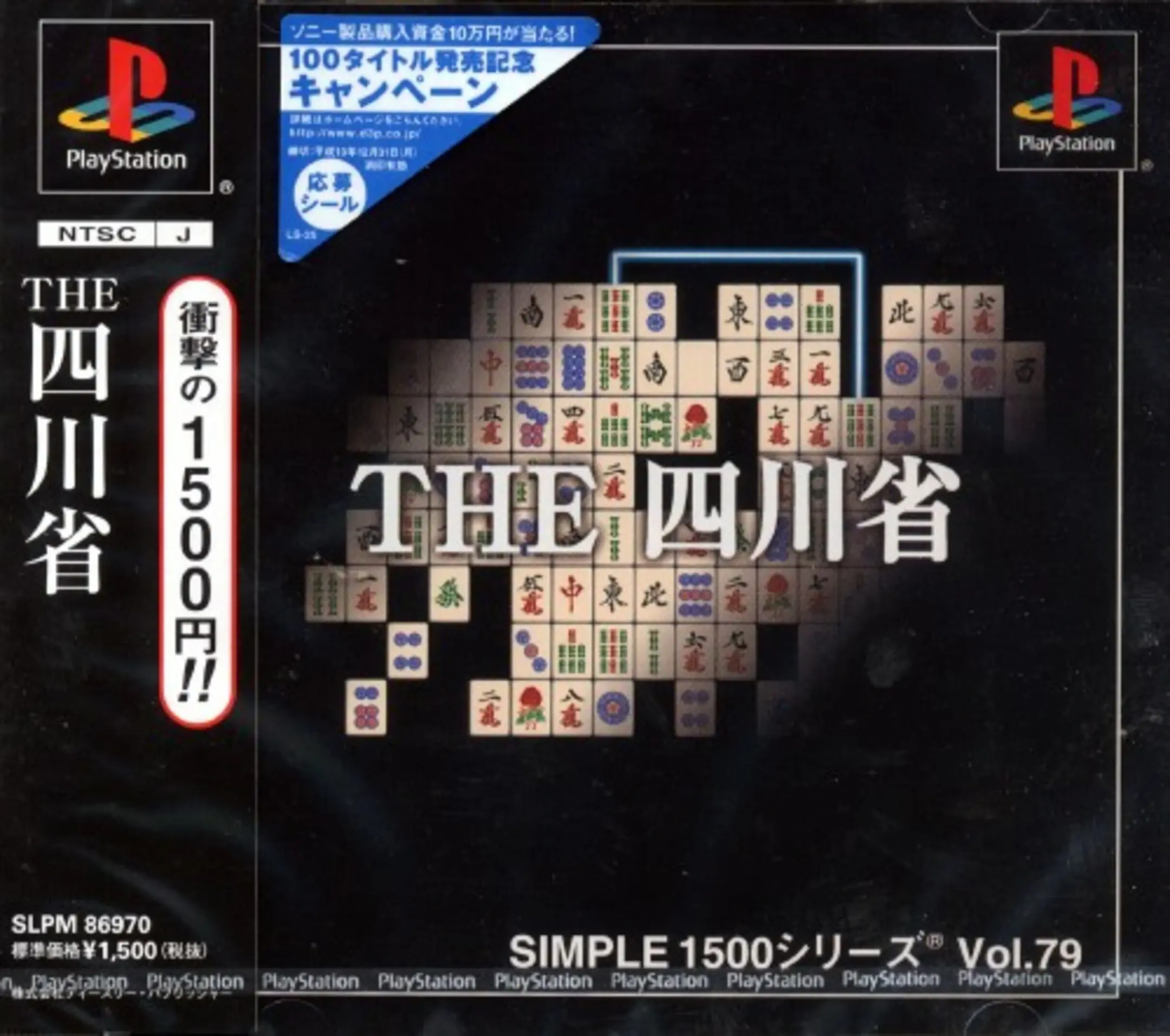 Picture of Simple 1500 Series Vol. 79: The Shisenshou