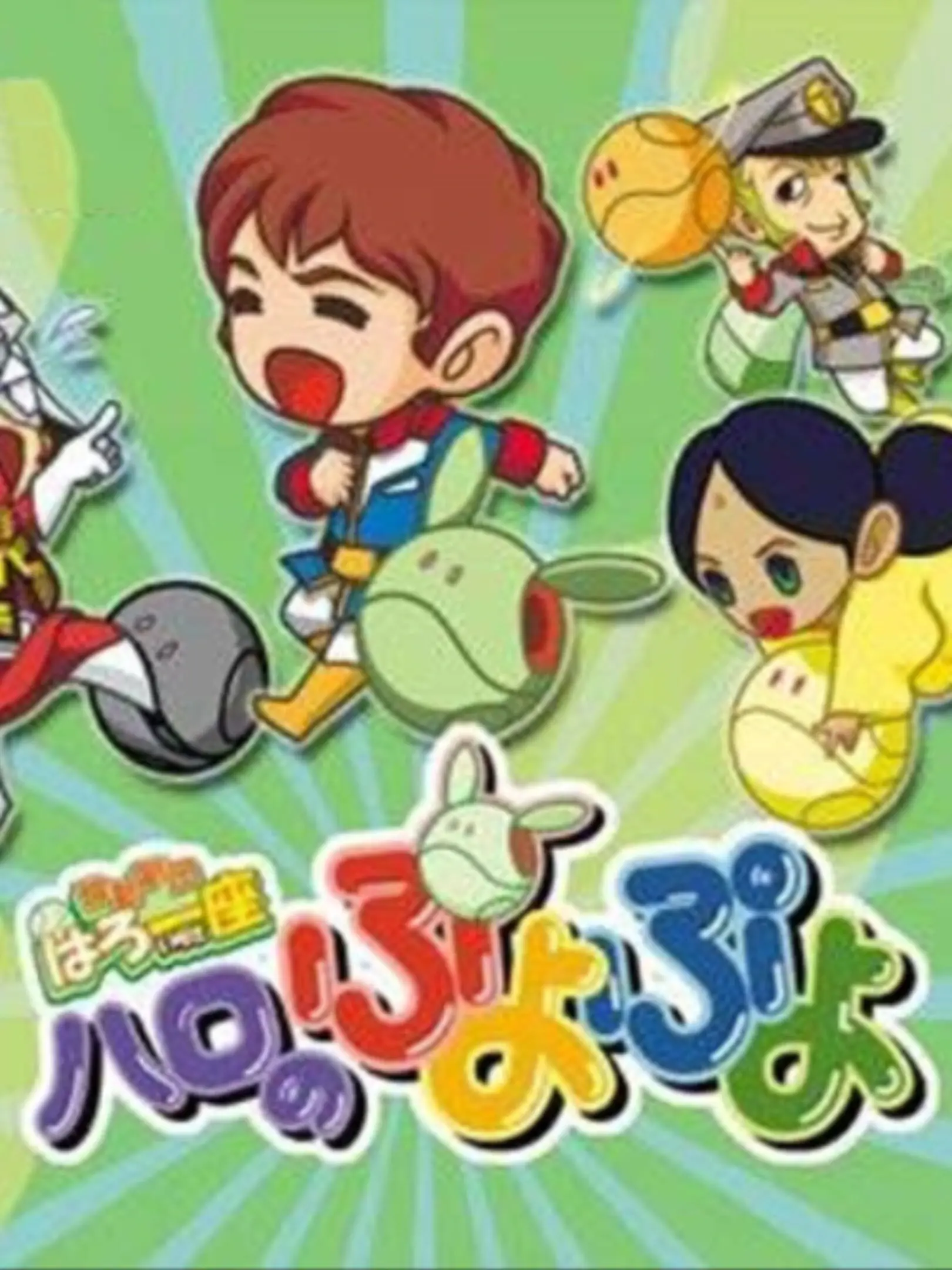 Picture of Kidou Gekidan Haro Ichiza: Haro no Puyo Puyo