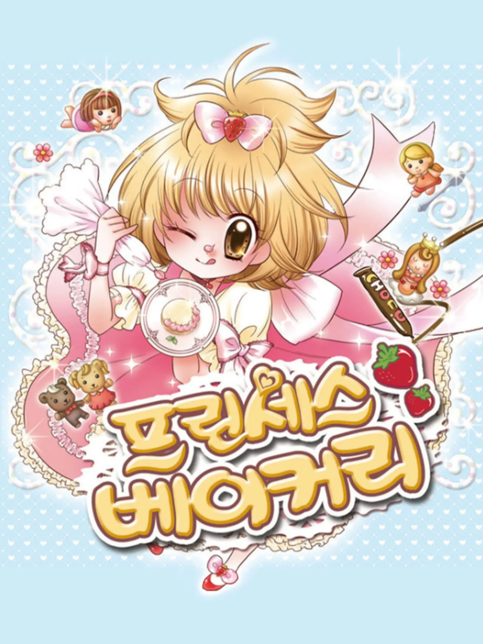 Picture of Princess Bakery (2)