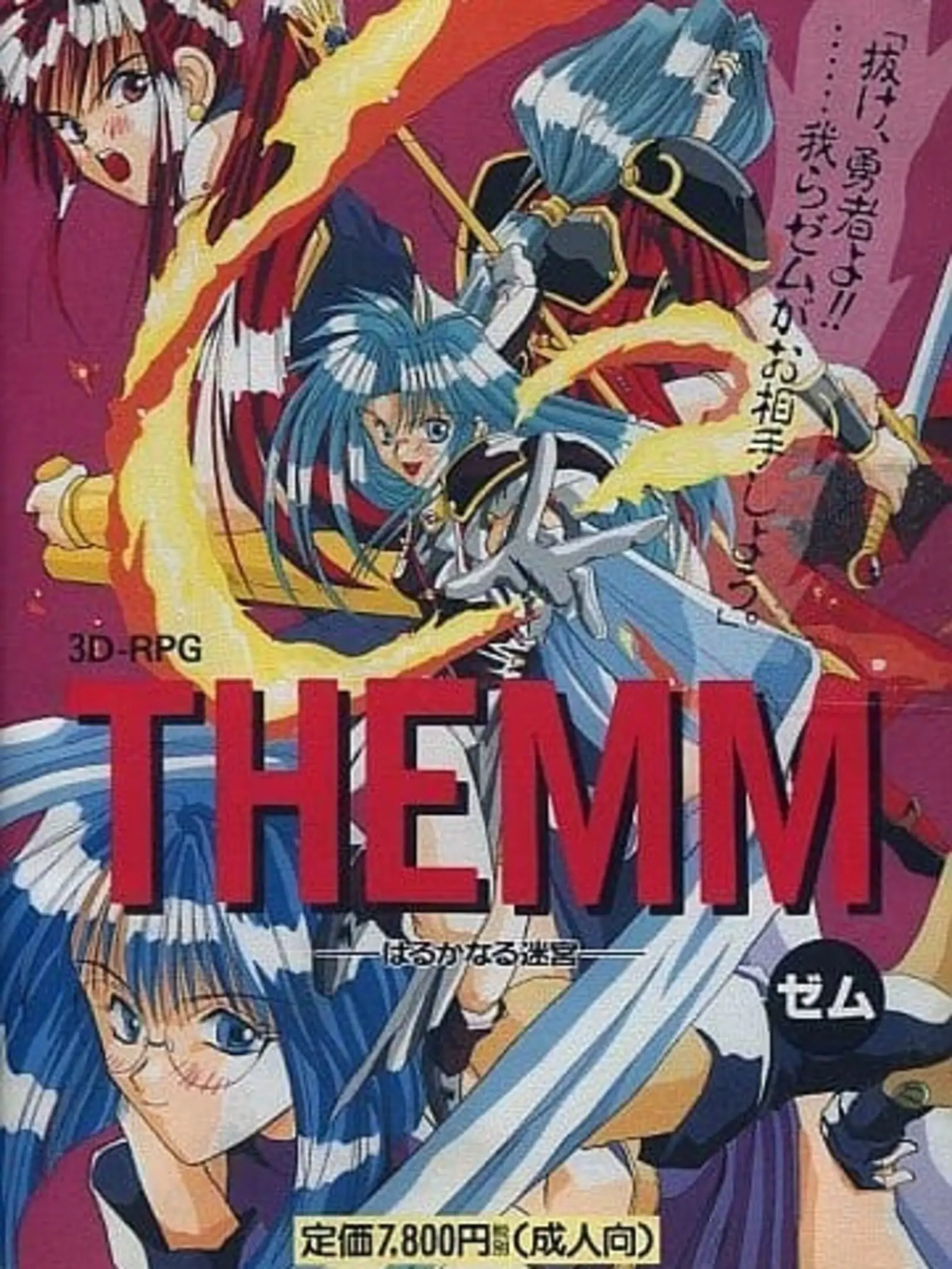 Picture of Themm: Harukanaru Meikyuu