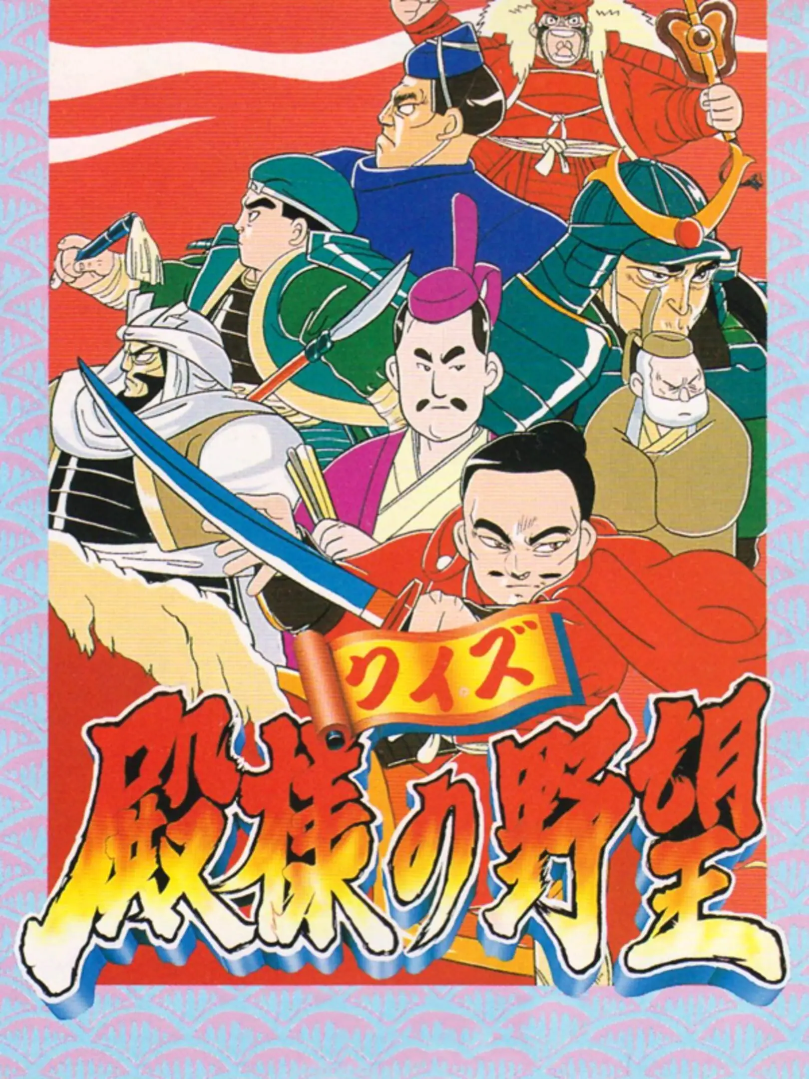Picture of Capcom no Quiz: Tonosama no Yabou