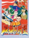 Picture of Capcom no Quiz: Tonosama no Yabou