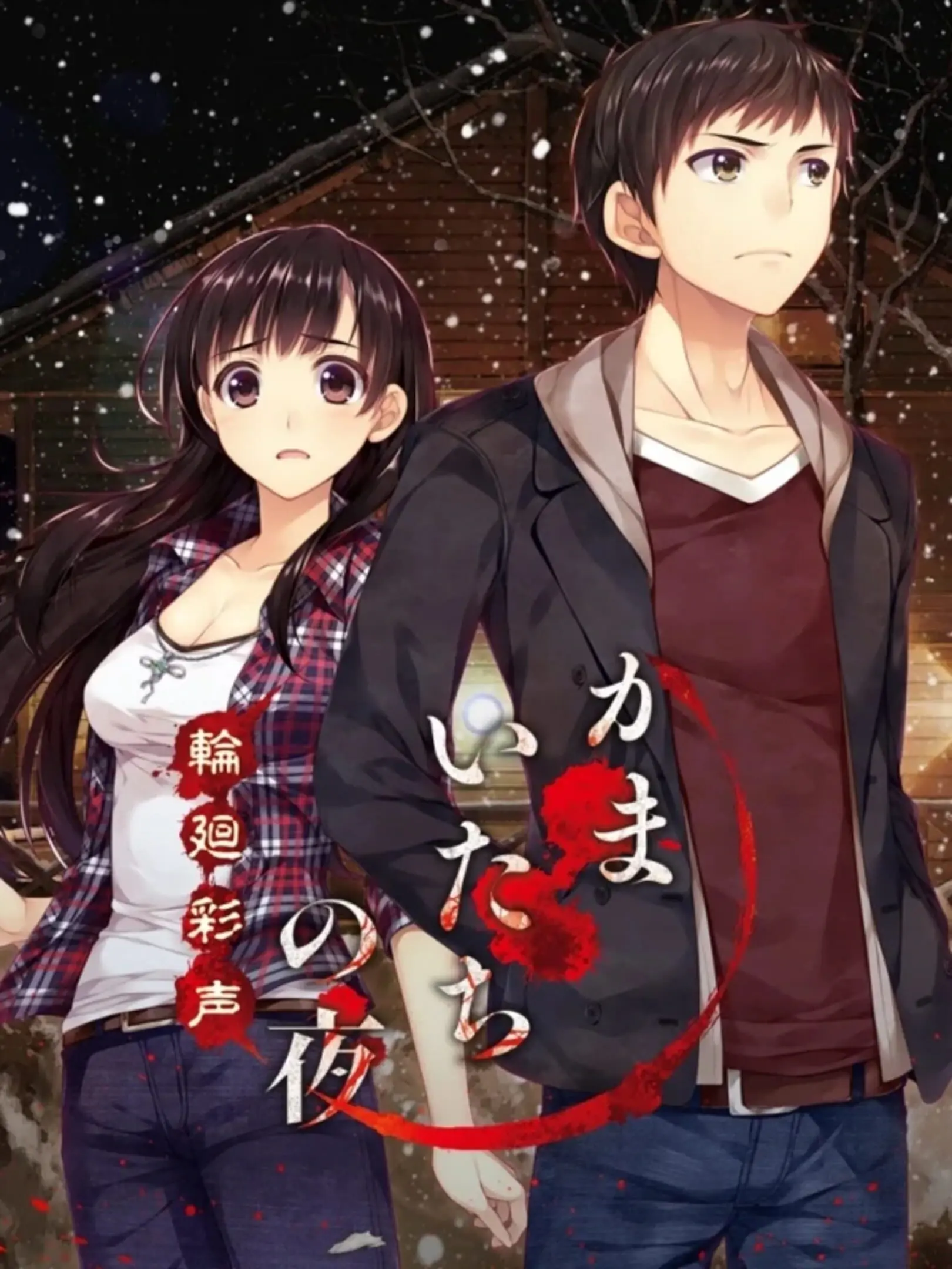 Picture of Kamaitachi no Yoru: Rinne Saisei