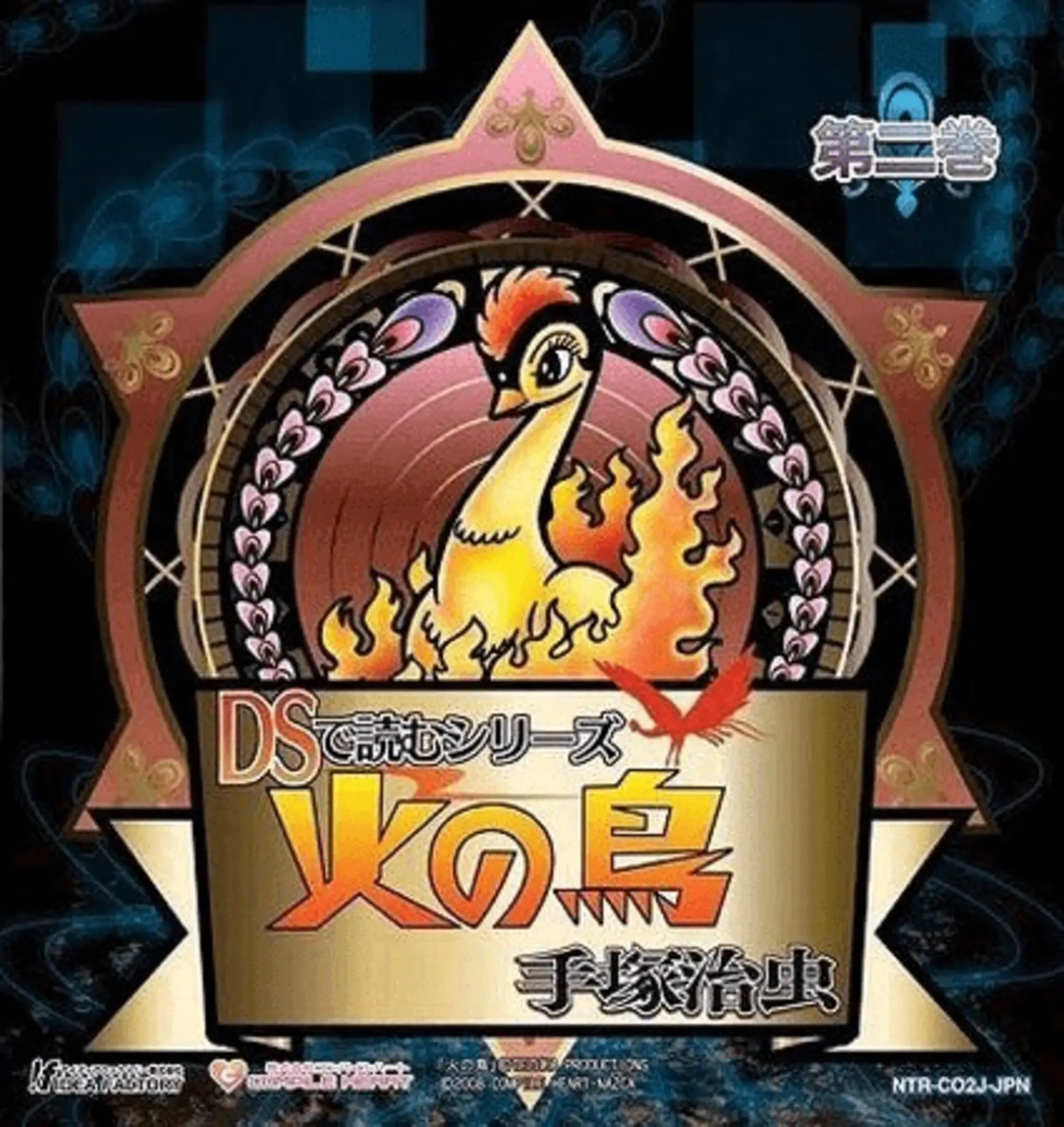 Picture of DS de Yomu Series: Tezuka Osamu Hi no Tori 2