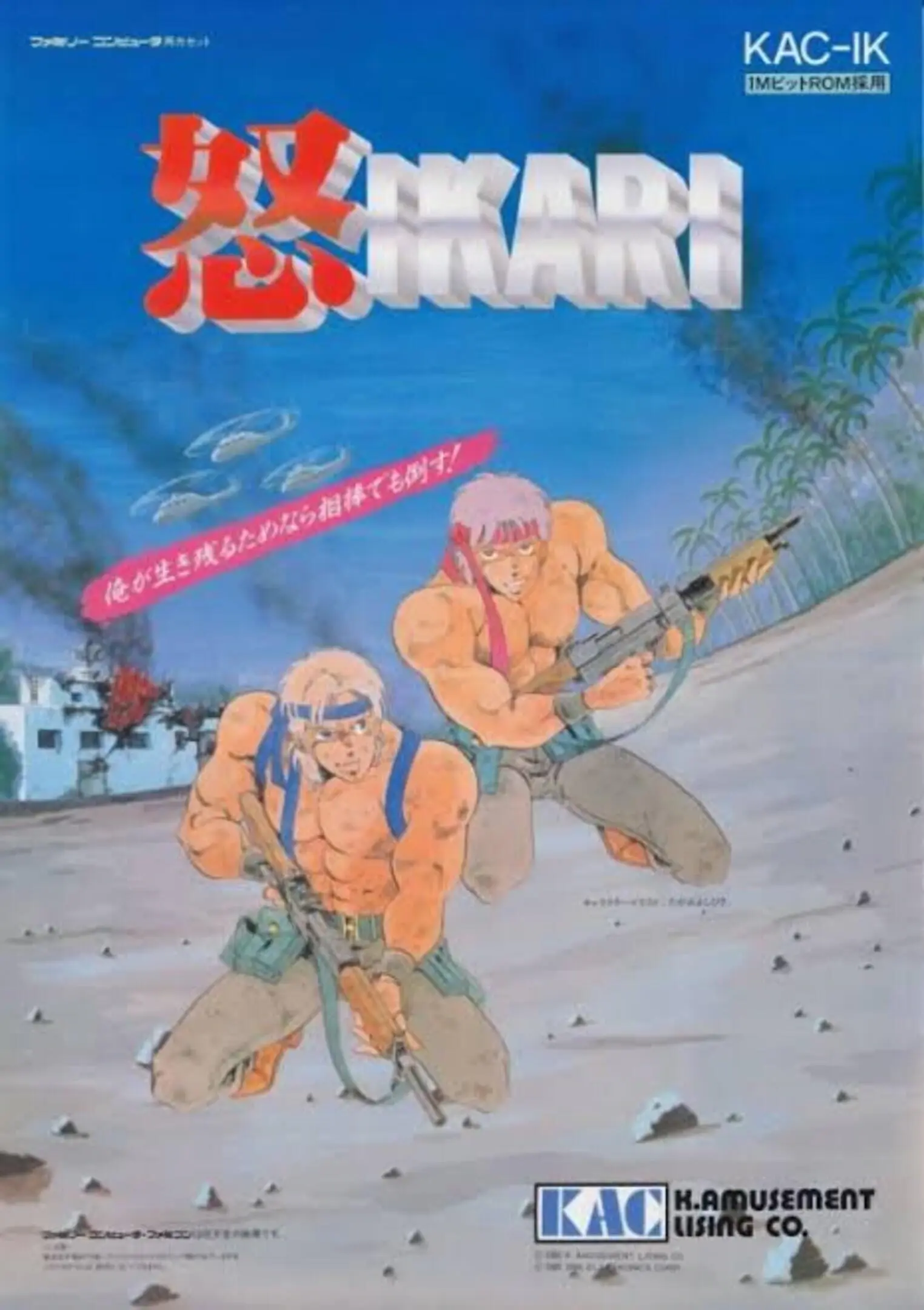 Picture of Ikari Warriors (2)