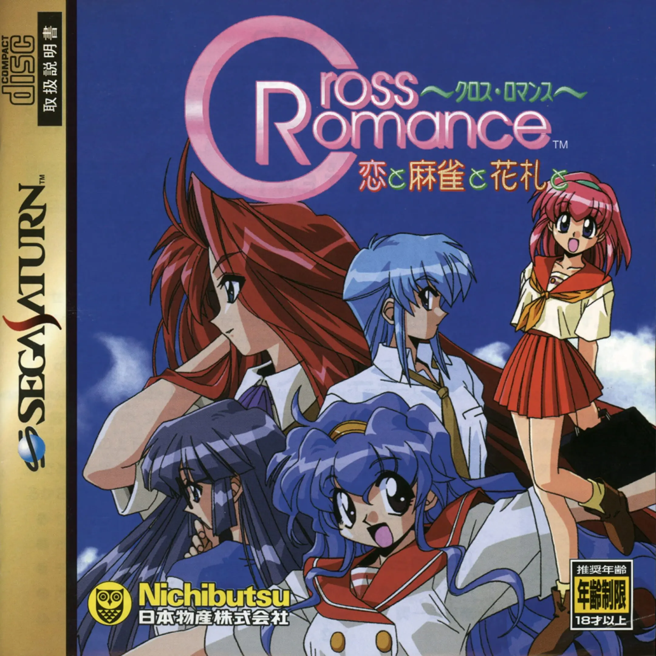 Picture of Cross Romance: Koi to Mahjong to Hanafuda to
