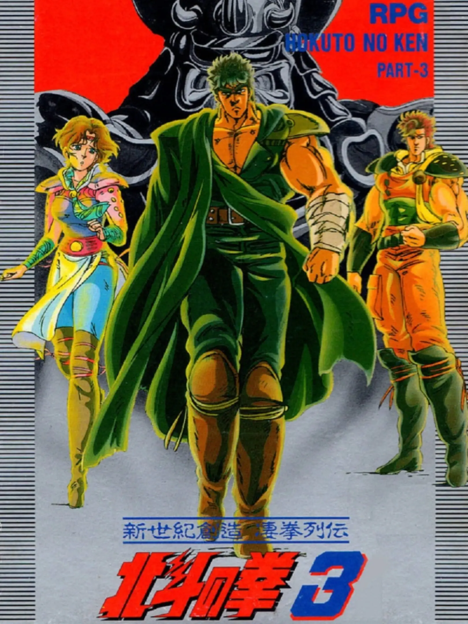 Picture of Hokuto no Ken 3: Shinseiki Souzou Seiken Retsuden