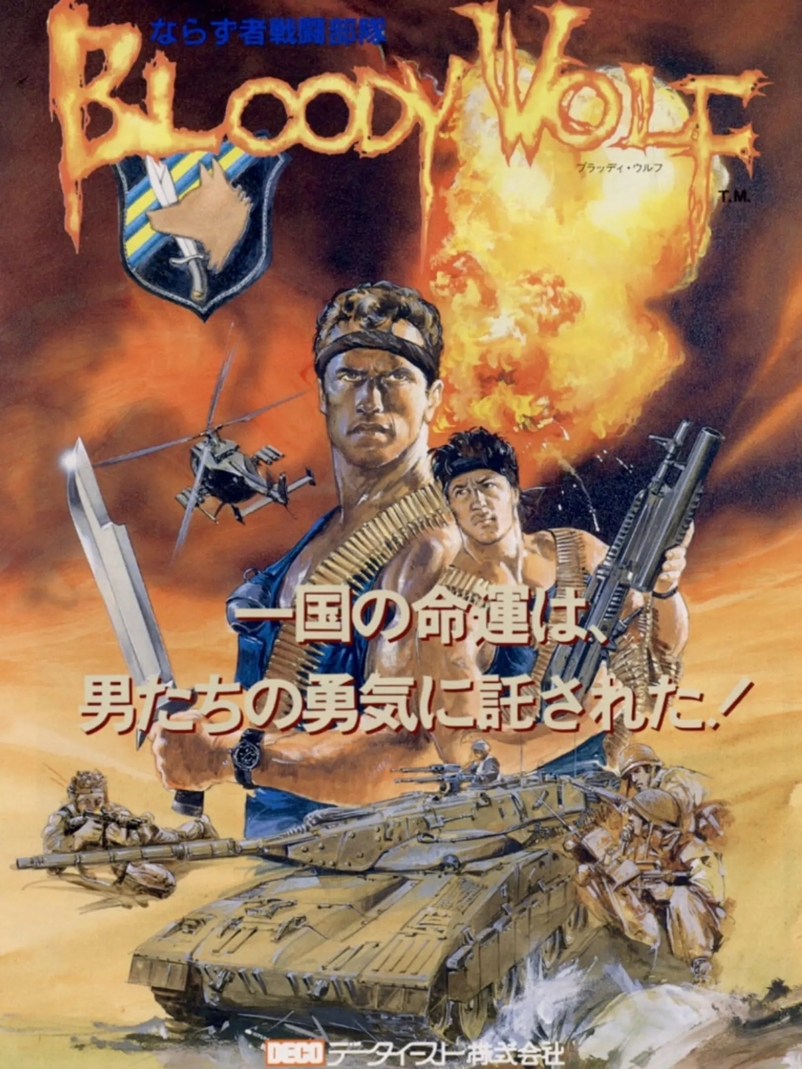Narazumono Sentou Butai: Bloody Wolf