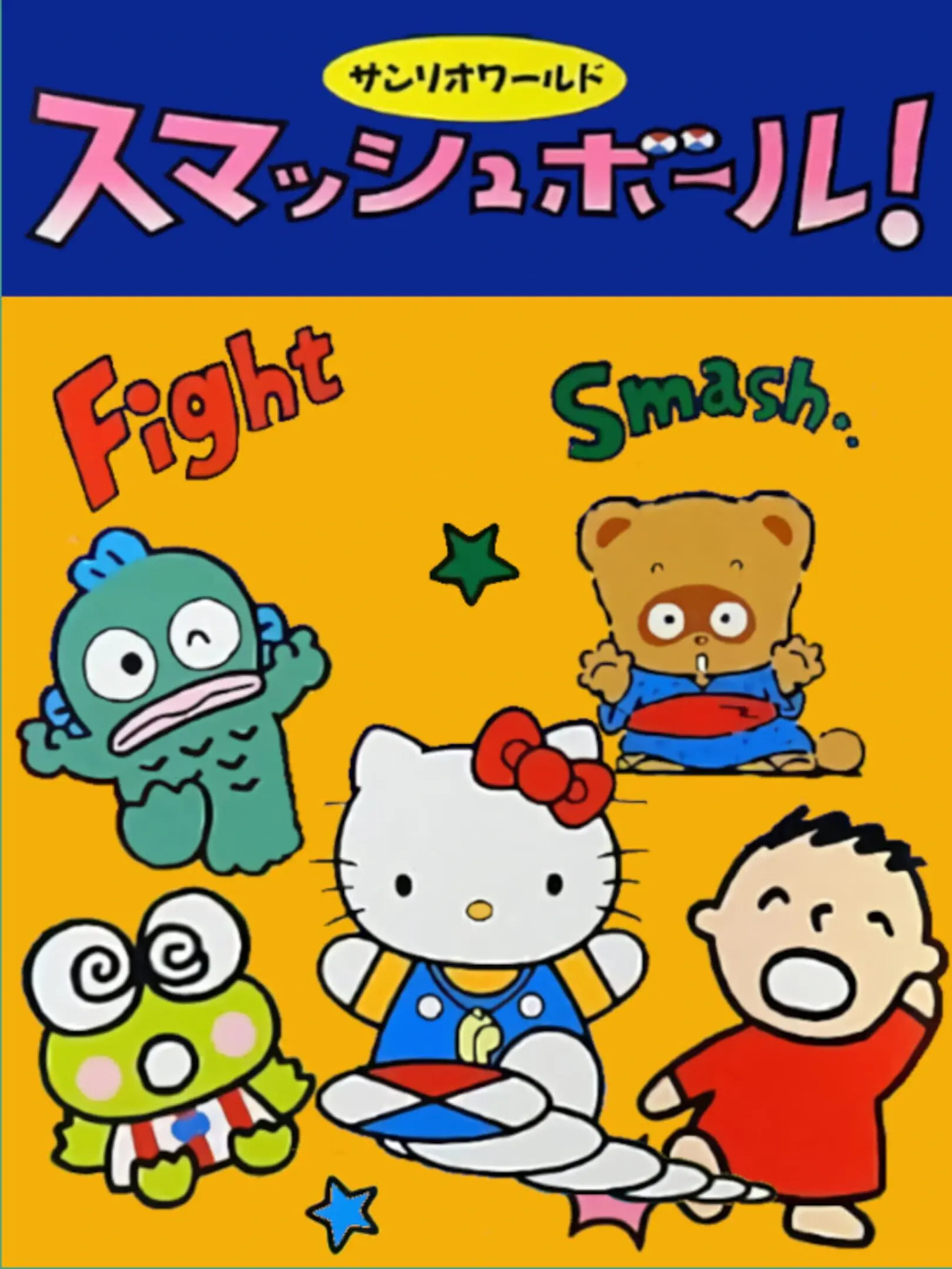Picture of Sanrio World Smash Ball! (2)