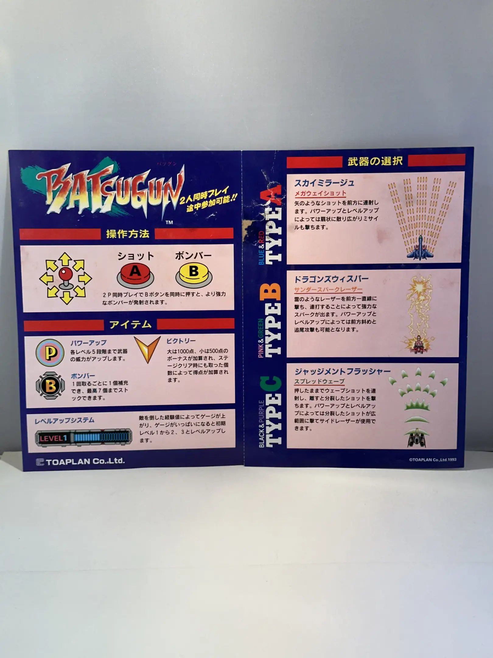 Picture of Batsugun (2)