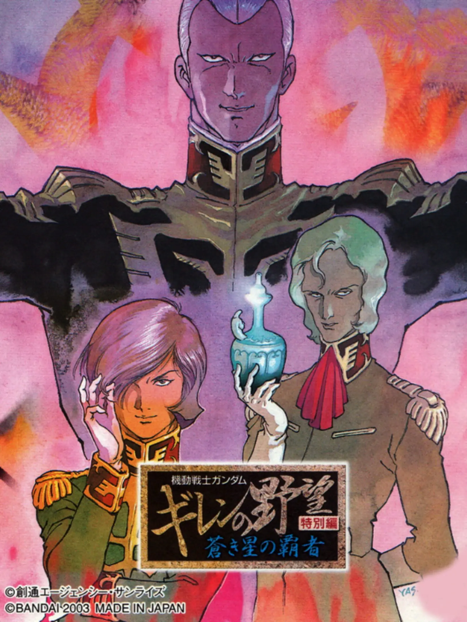 Picture of Kidou Senshi Gundam: Giren no Yabou - Tokubetsu-hen Aokisei no Hasha