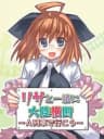Picture of Lisa to Issho ni Tairiku Oudan: A-Ressha de Ikou