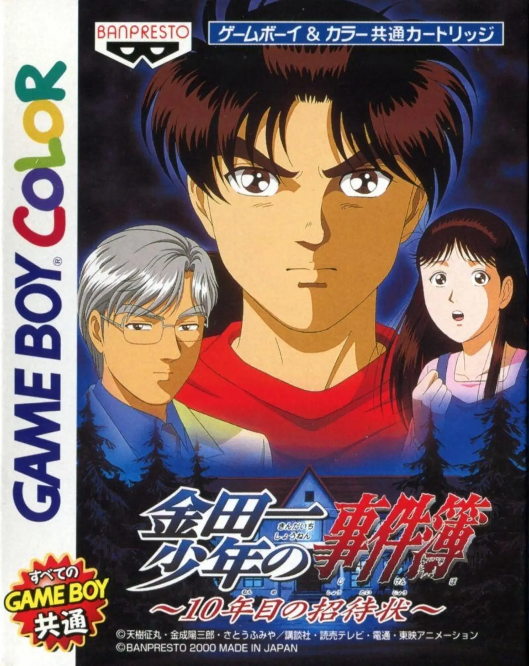 Picture of Kindaichi Shounen no Jikenbo: 10-nenme no Shoutaijou