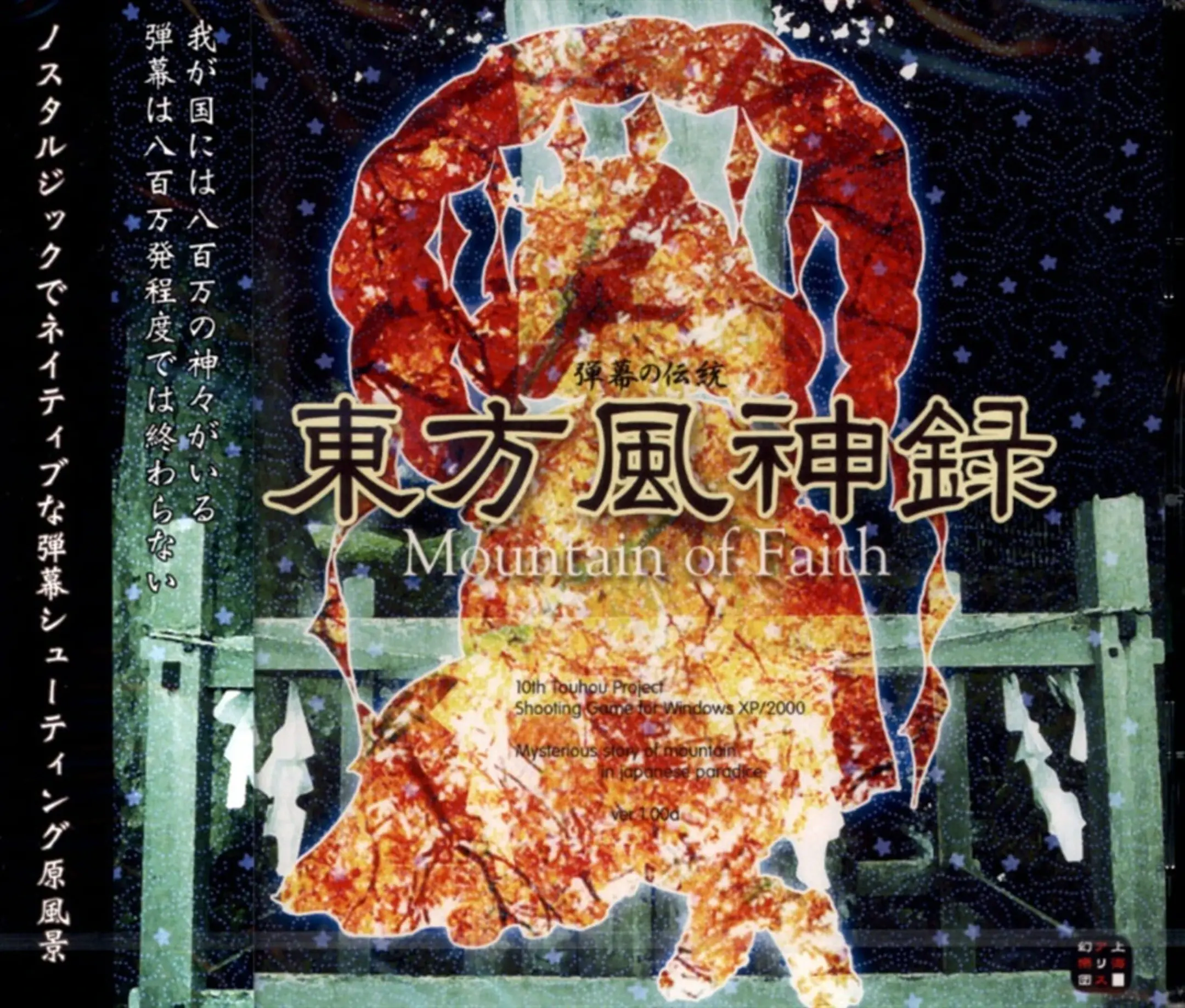 Picture of Touhou Fuujinroku ~ Mountain of Faith (2)