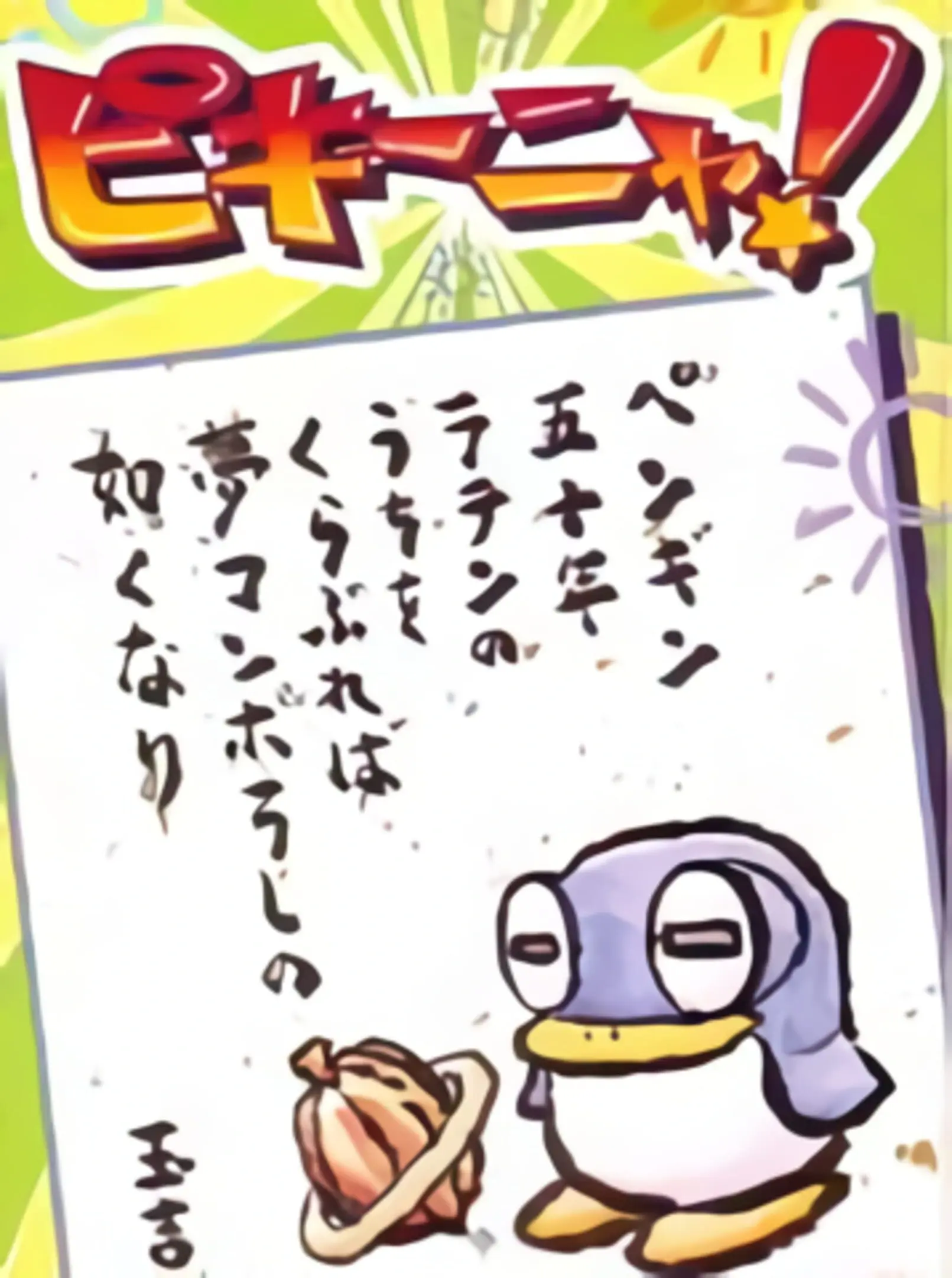 Picture of Pikinya!