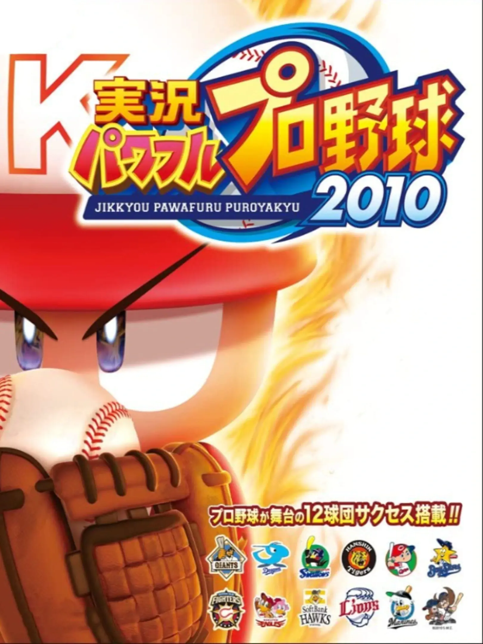 Picture of Jikkyou Powerful Pro Yakyuu 2010