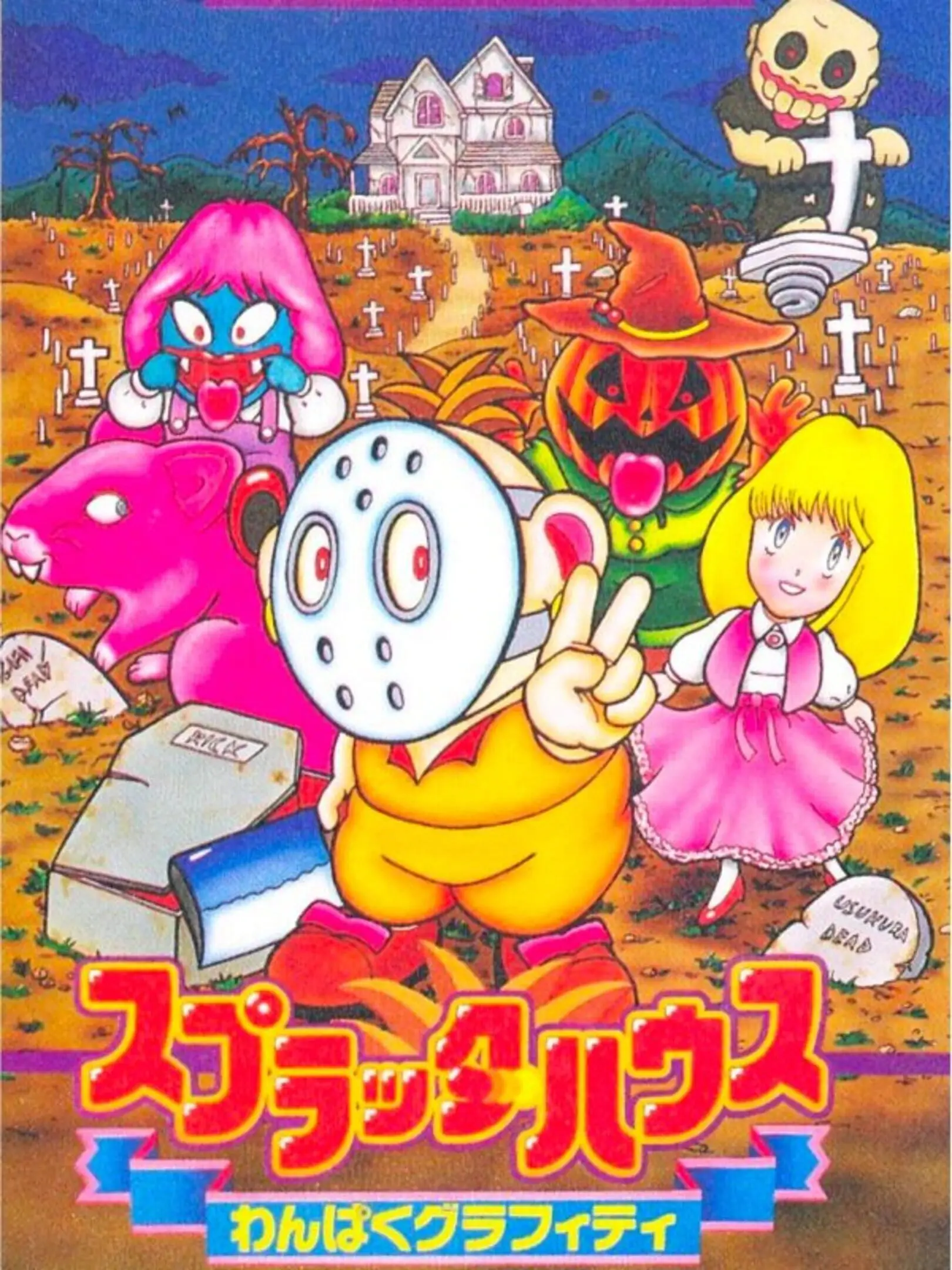 Picture of Splatterhouse: Wanpaku Graffiti