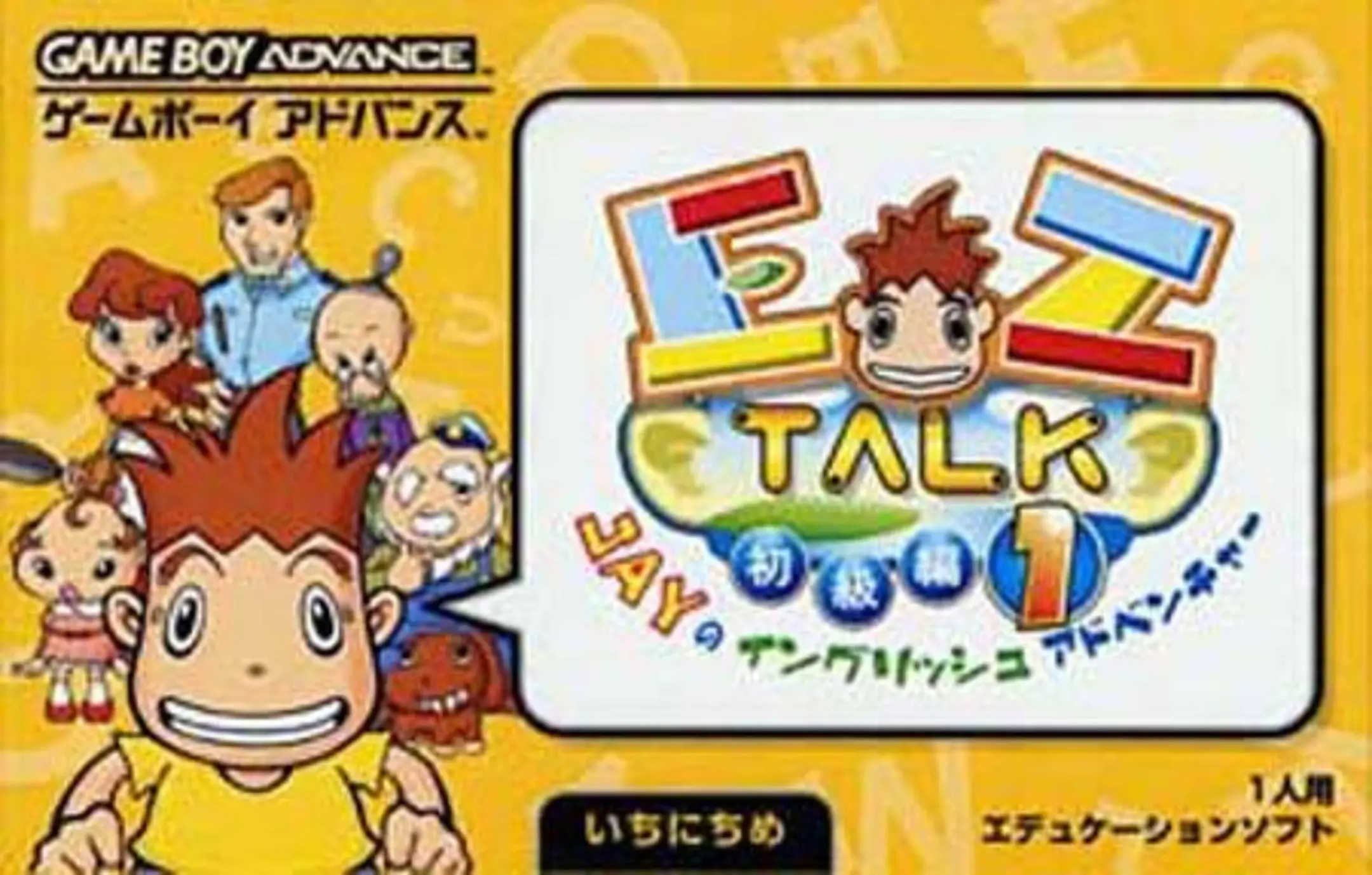 Picture of EZ-Talk Shokyuuhen 1